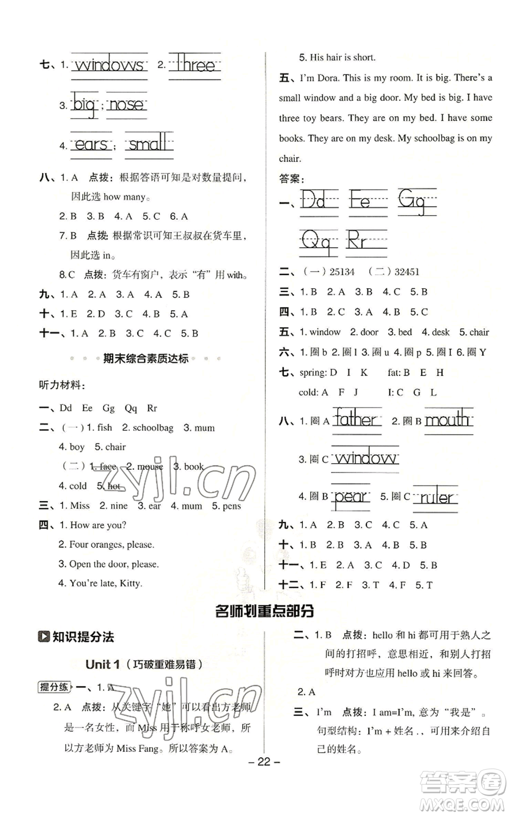 陜西人民教育出版社2022秋季綜合應(yīng)用創(chuàng)新題典中點(diǎn)三年級(jí)起點(diǎn)三年級(jí)上冊(cè)英語滬教版參考答案