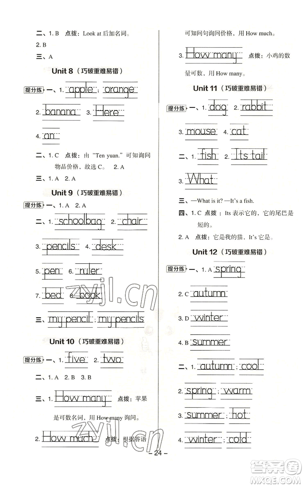 陜西人民教育出版社2022秋季綜合應(yīng)用創(chuàng)新題典中點(diǎn)三年級(jí)起點(diǎn)三年級(jí)上冊(cè)英語滬教版參考答案