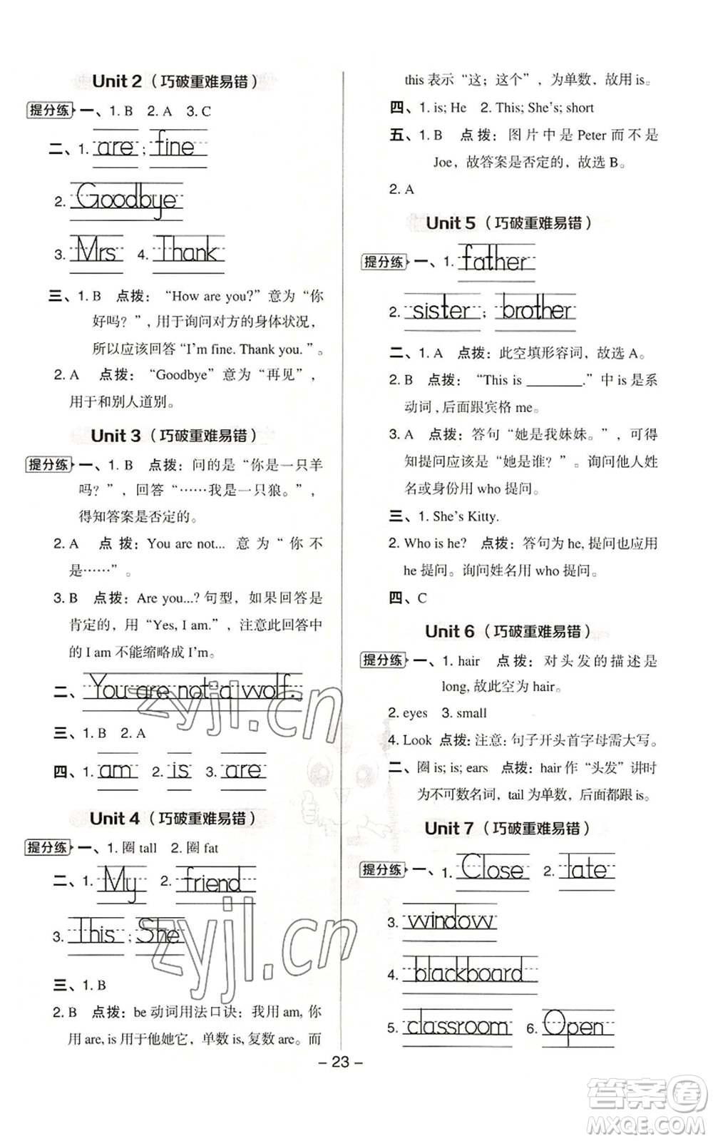 陜西人民教育出版社2022秋季綜合應(yīng)用創(chuàng)新題典中點(diǎn)三年級(jí)起點(diǎn)三年級(jí)上冊(cè)英語滬教版參考答案