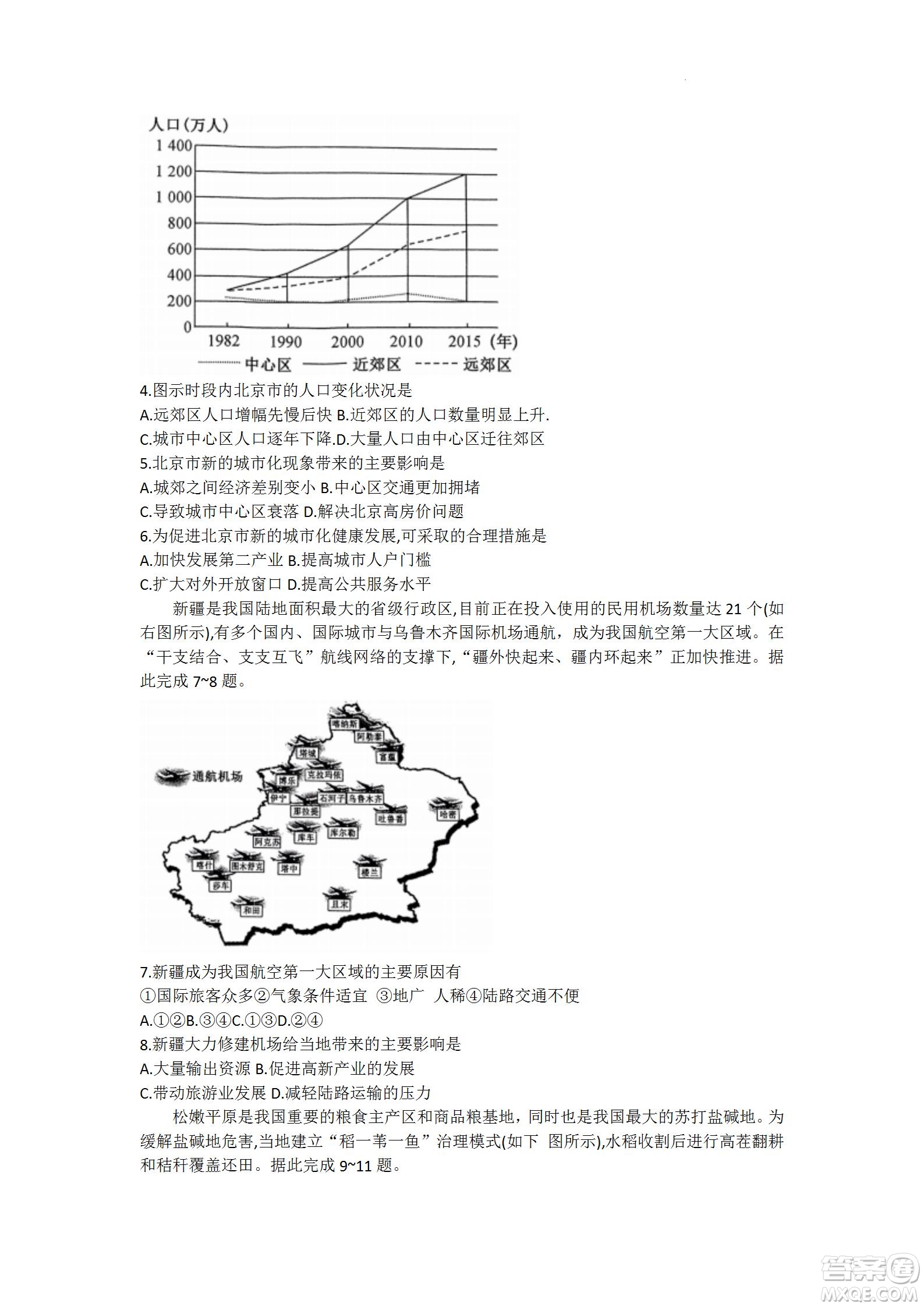 2023屆九師聯(lián)盟老高考高三摸底聯(lián)考地理試題及答案