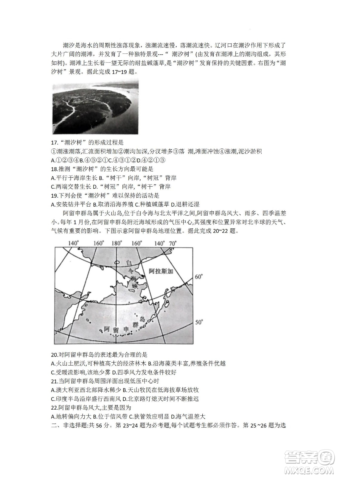 2023屆九師聯(lián)盟老高考高三摸底聯(lián)考地理試題及答案