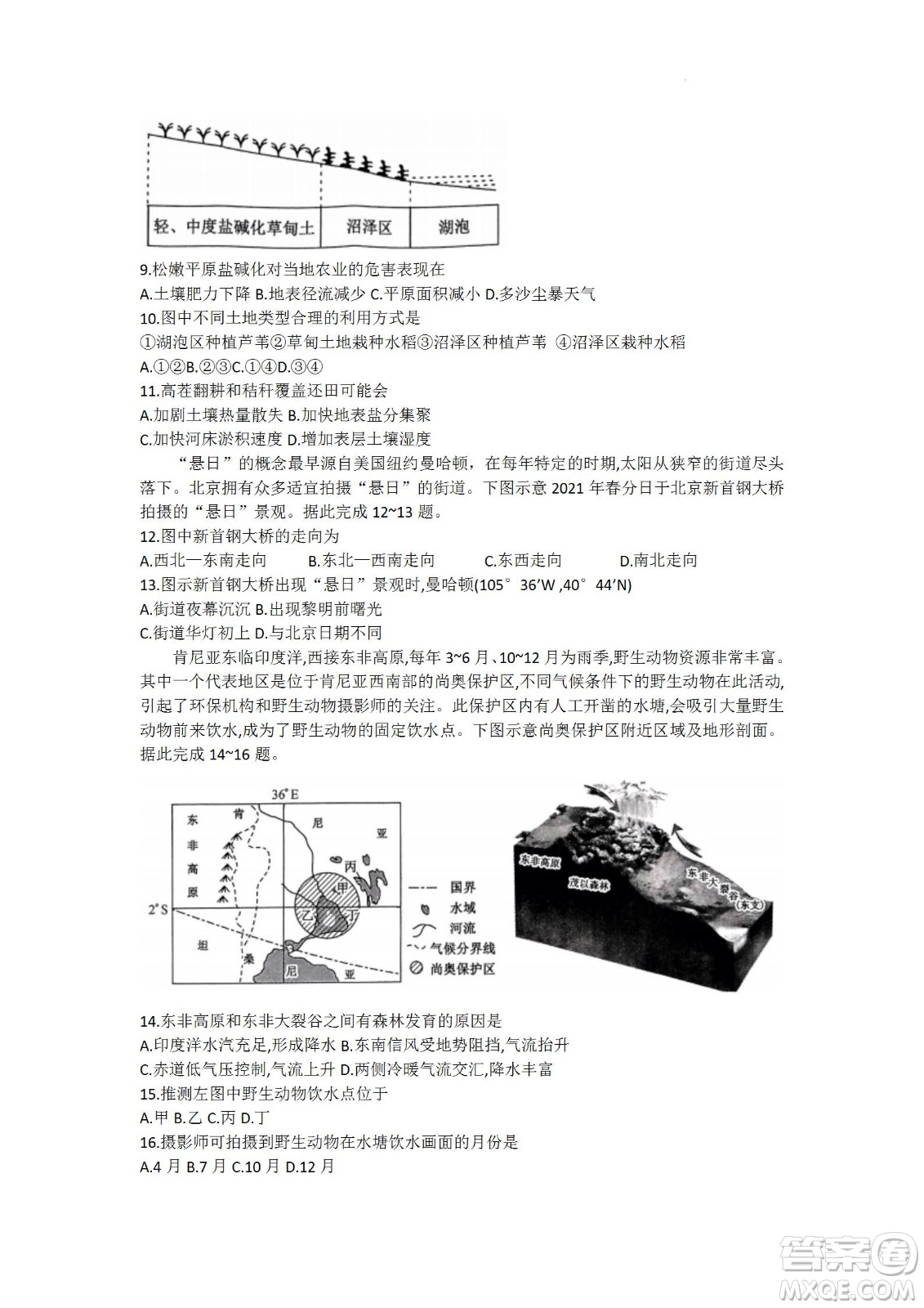 2023屆九師聯(lián)盟老高考高三摸底聯(lián)考地理試題及答案