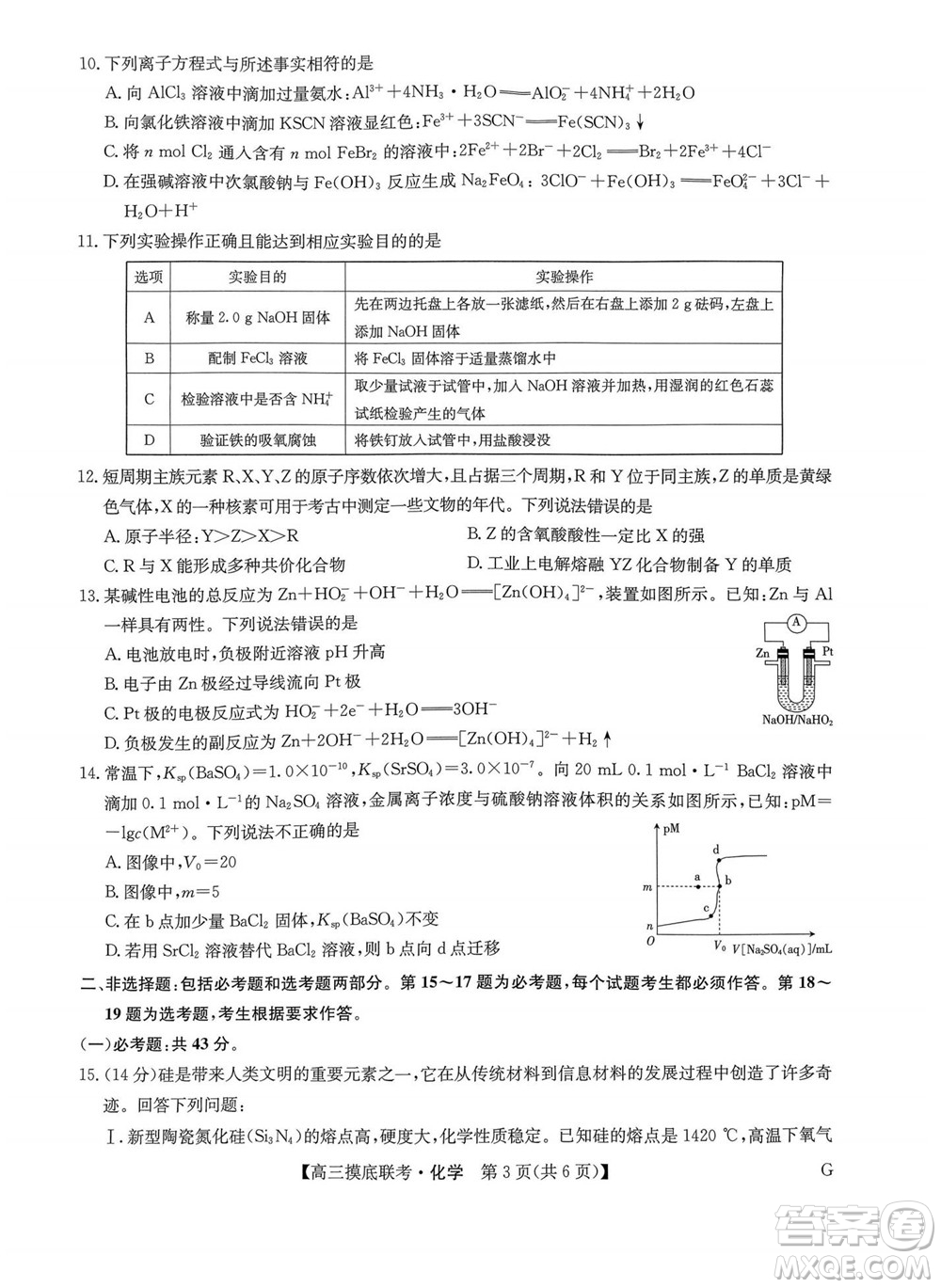 2023屆九師聯(lián)盟老高考高三摸底聯(lián)考化學(xué)試題及答案