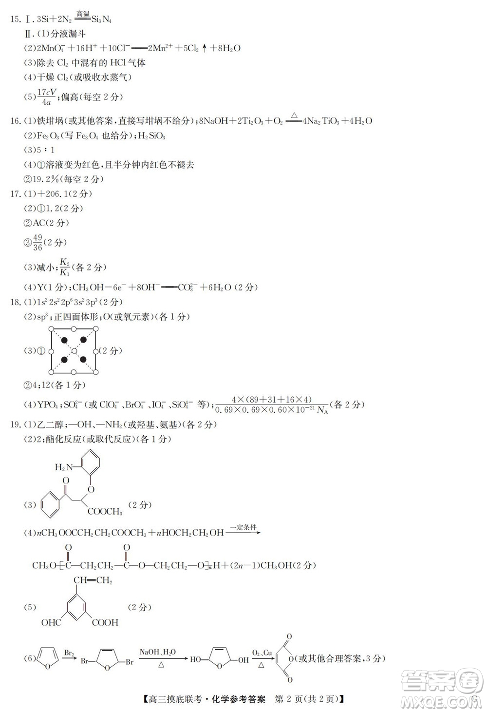 2023屆九師聯(lián)盟老高考高三摸底聯(lián)考化學(xué)試題及答案