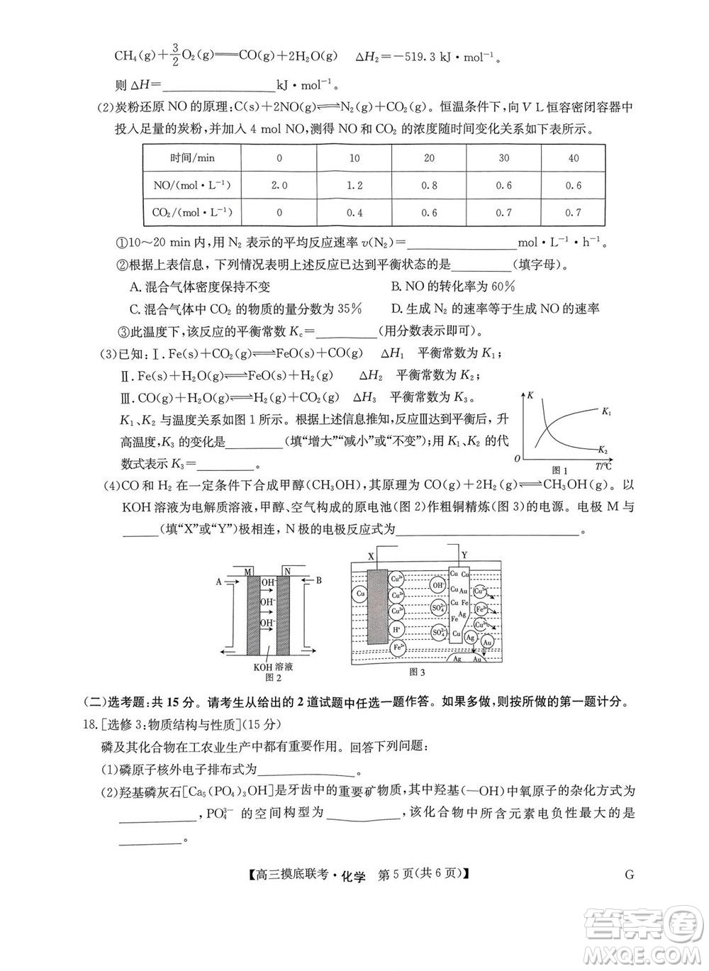 2023屆九師聯(lián)盟老高考高三摸底聯(lián)考化學(xué)試題及答案