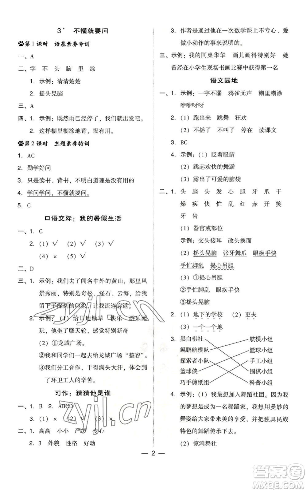 吉林教育出版社2022秋季綜合應(yīng)用創(chuàng)新題典中點三年級上冊語文人教版浙江專版參考答案