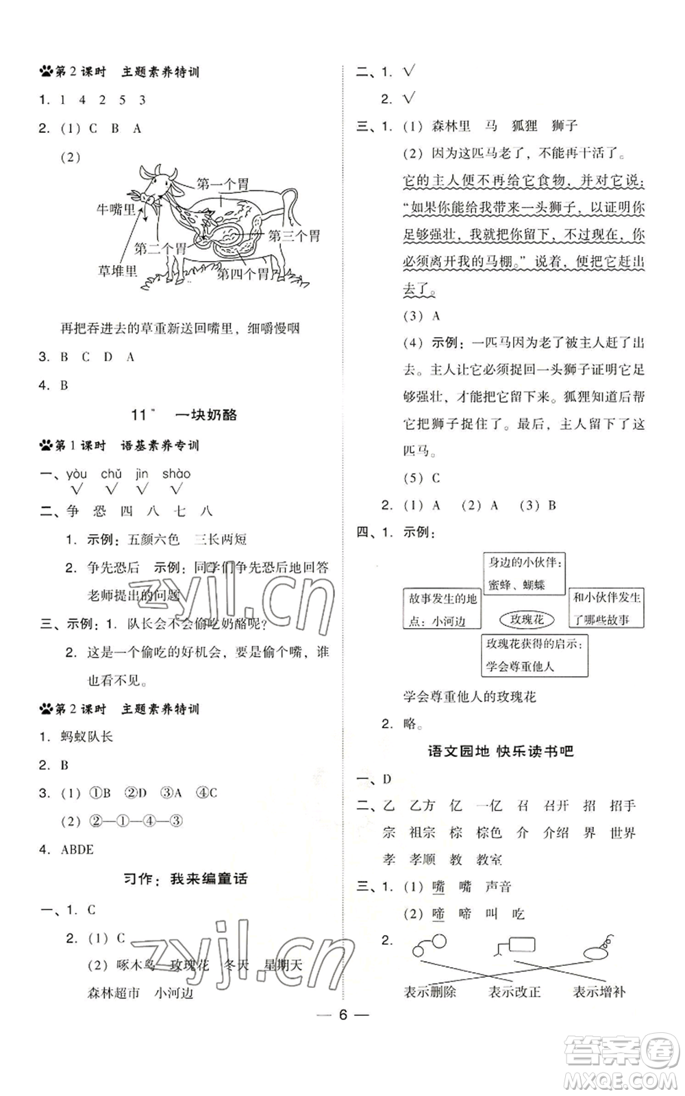 吉林教育出版社2022秋季綜合應(yīng)用創(chuàng)新題典中點三年級上冊語文人教版浙江專版參考答案