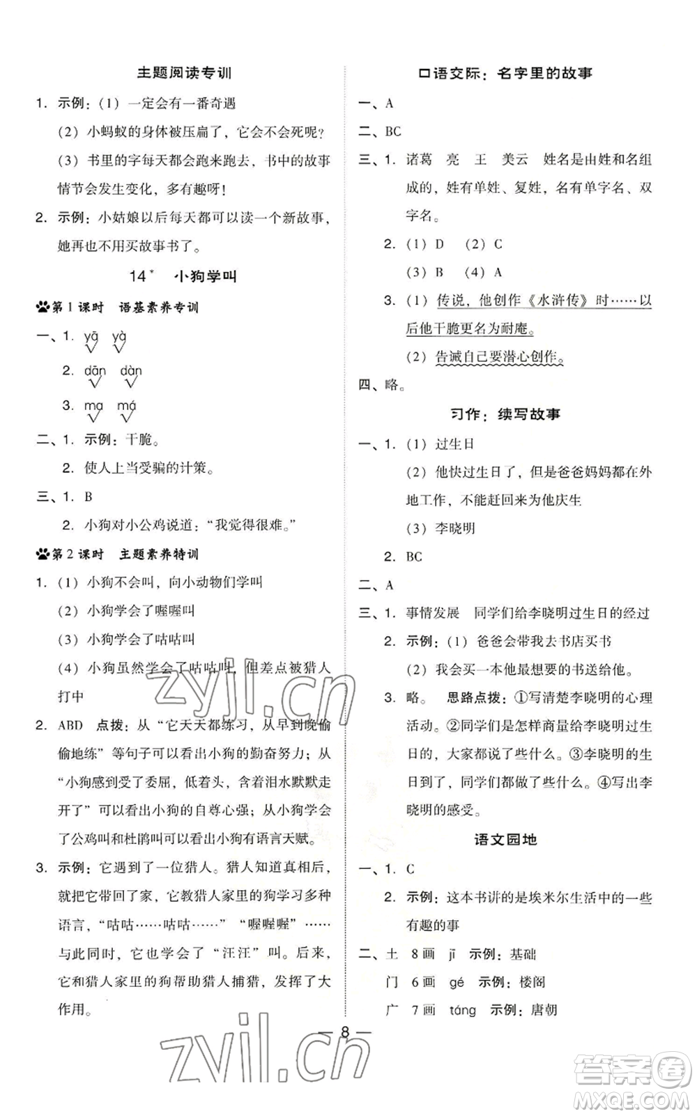 吉林教育出版社2022秋季綜合應(yīng)用創(chuàng)新題典中點三年級上冊語文人教版浙江專版參考答案