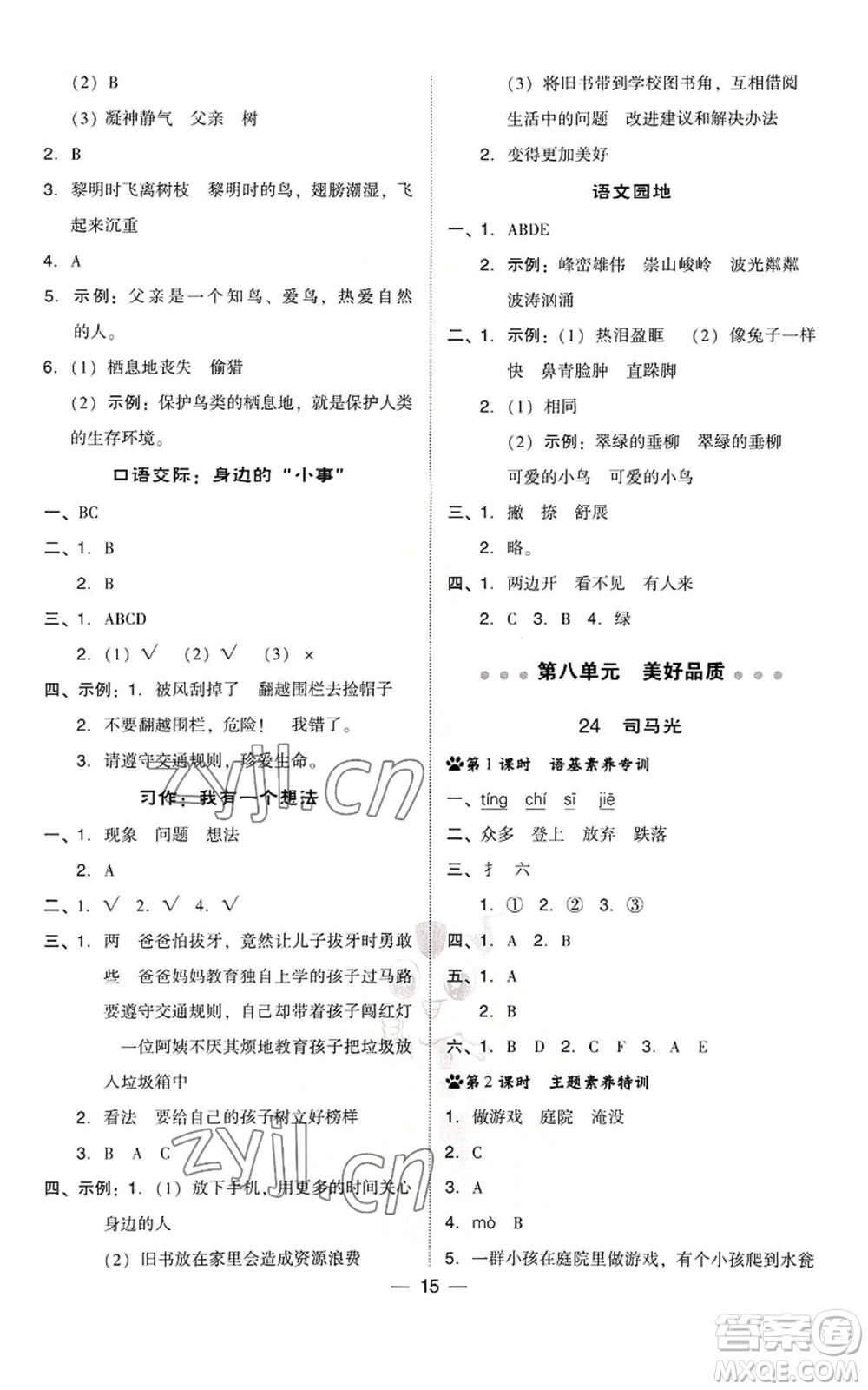 吉林教育出版社2022秋季綜合應(yīng)用創(chuàng)新題典中點三年級上冊語文人教版浙江專版參考答案