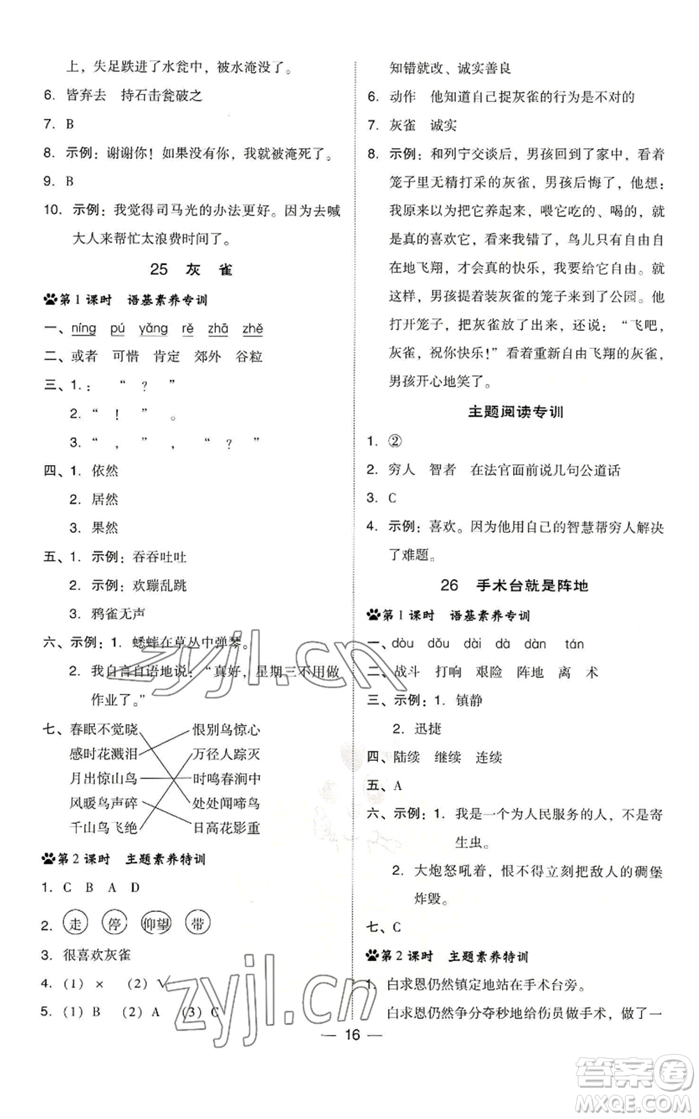 吉林教育出版社2022秋季綜合應(yīng)用創(chuàng)新題典中點三年級上冊語文人教版浙江專版參考答案