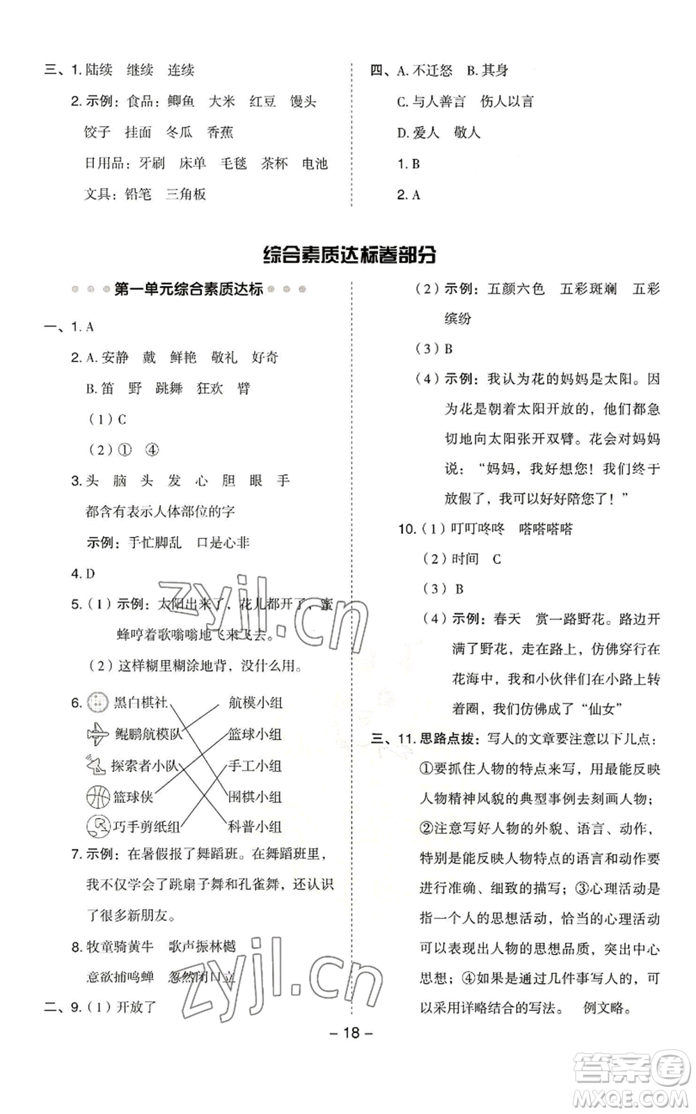 吉林教育出版社2022秋季綜合應(yīng)用創(chuàng)新題典中點三年級上冊語文人教版浙江專版參考答案