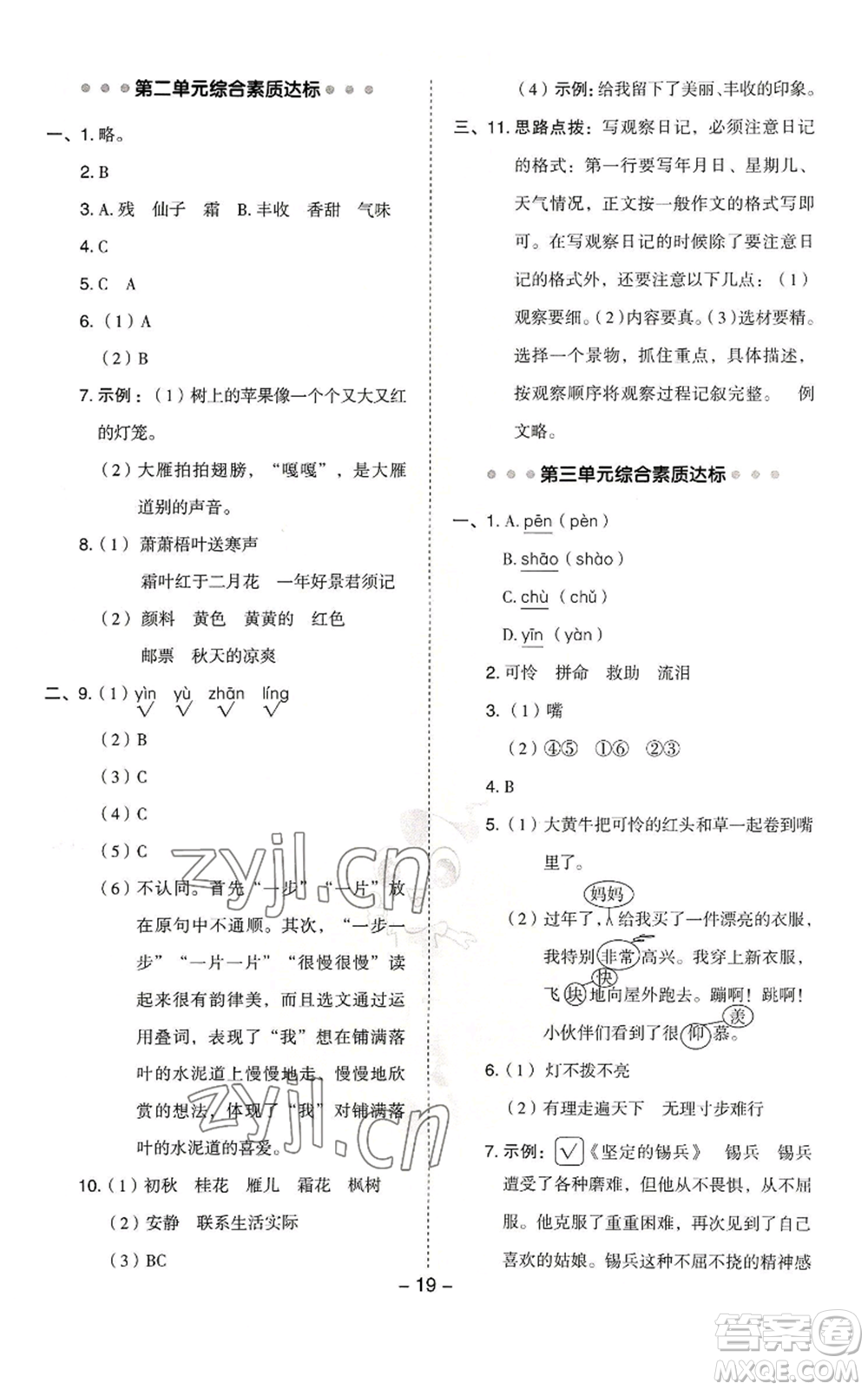 吉林教育出版社2022秋季綜合應(yīng)用創(chuàng)新題典中點三年級上冊語文人教版浙江專版參考答案