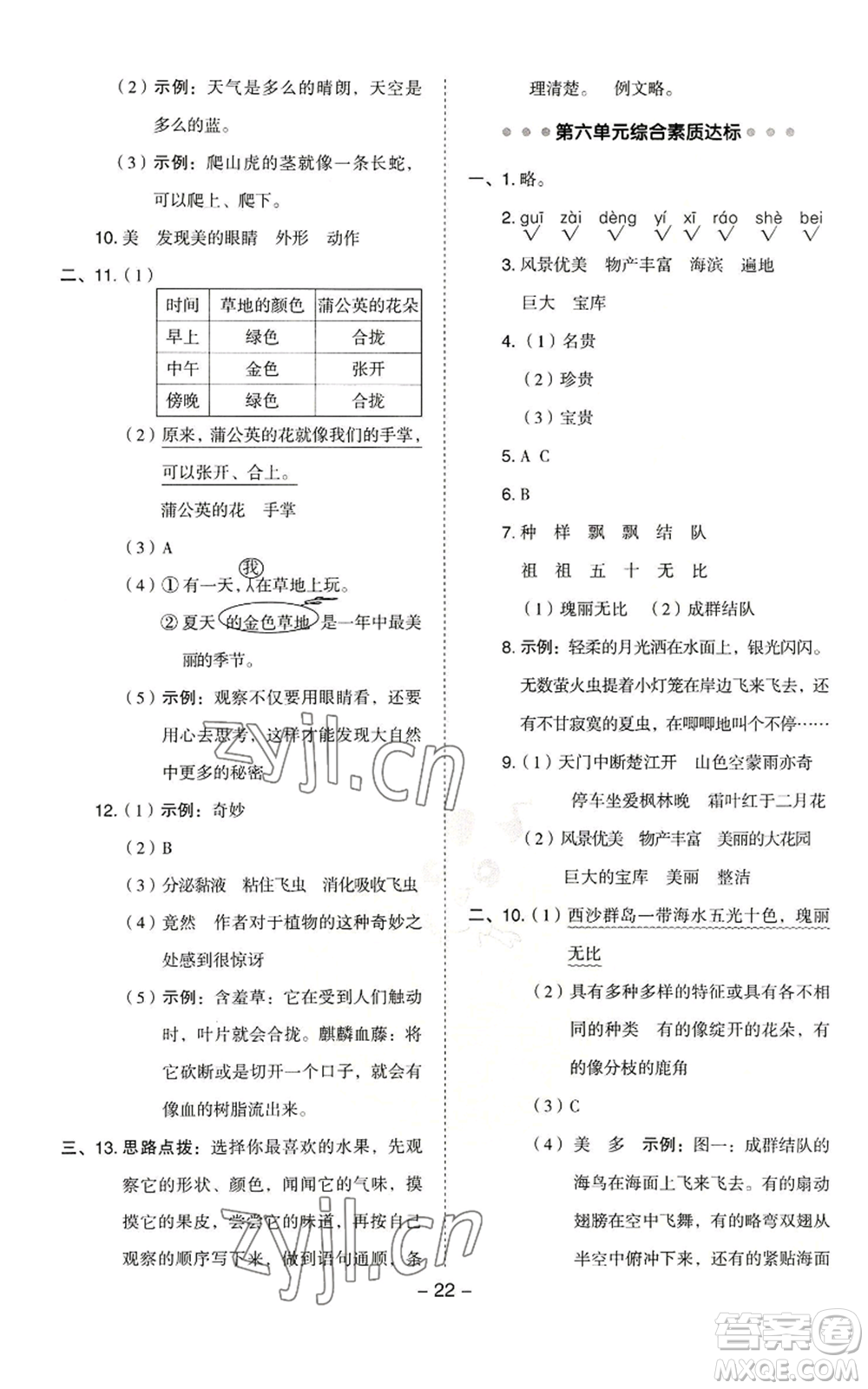 吉林教育出版社2022秋季綜合應(yīng)用創(chuàng)新題典中點三年級上冊語文人教版浙江專版參考答案