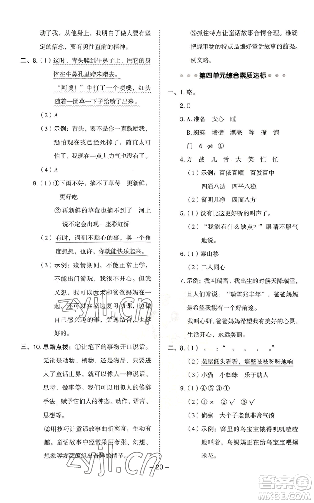 吉林教育出版社2022秋季綜合應(yīng)用創(chuàng)新題典中點三年級上冊語文人教版浙江專版參考答案