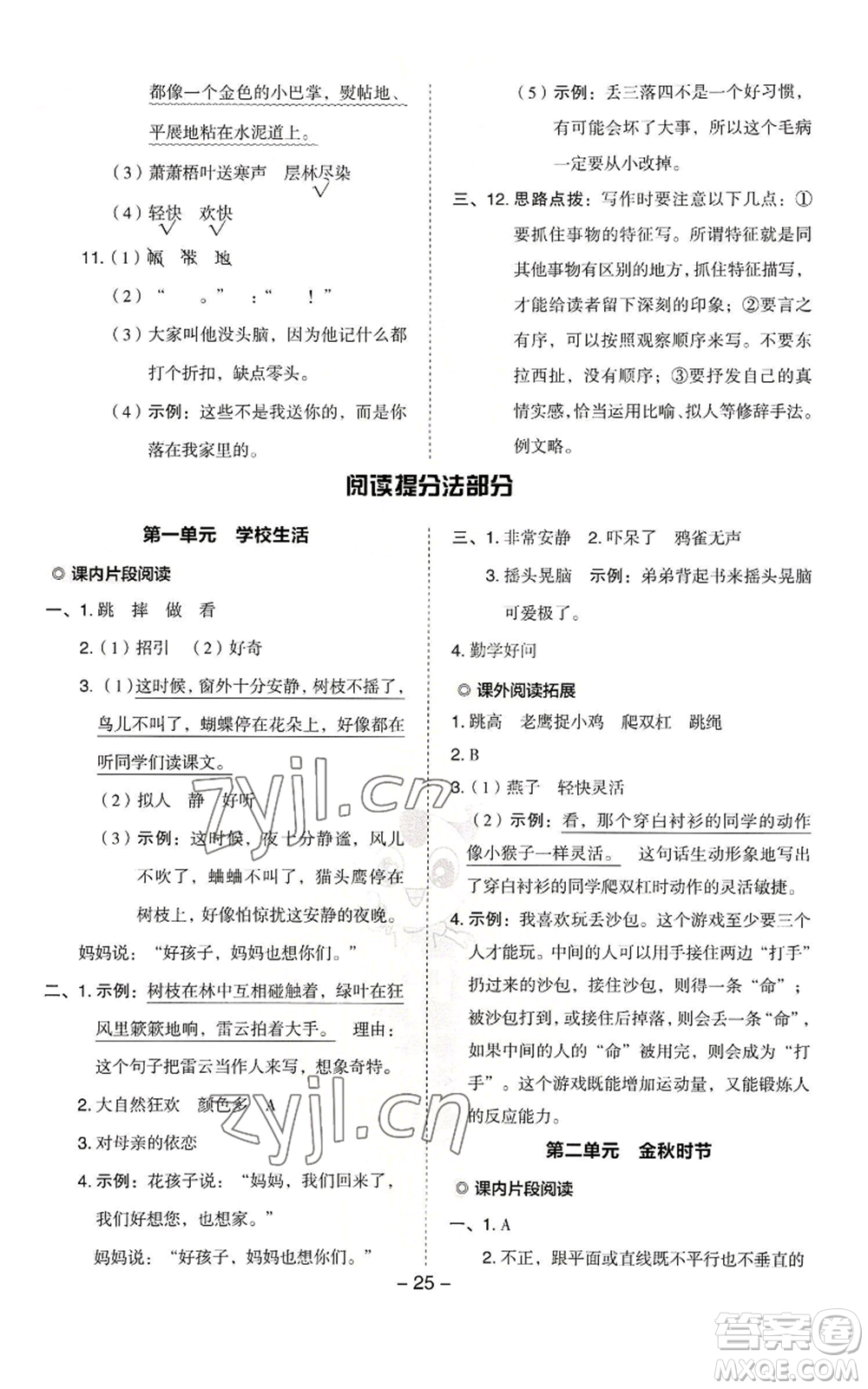 吉林教育出版社2022秋季綜合應(yīng)用創(chuàng)新題典中點三年級上冊語文人教版浙江專版參考答案