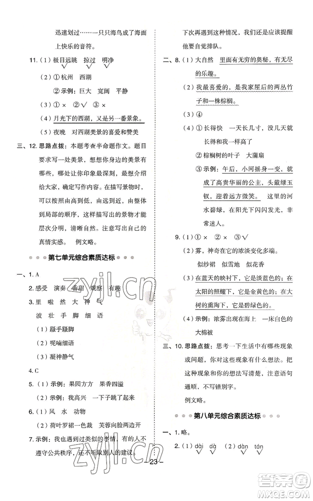 吉林教育出版社2022秋季綜合應(yīng)用創(chuàng)新題典中點三年級上冊語文人教版浙江專版參考答案