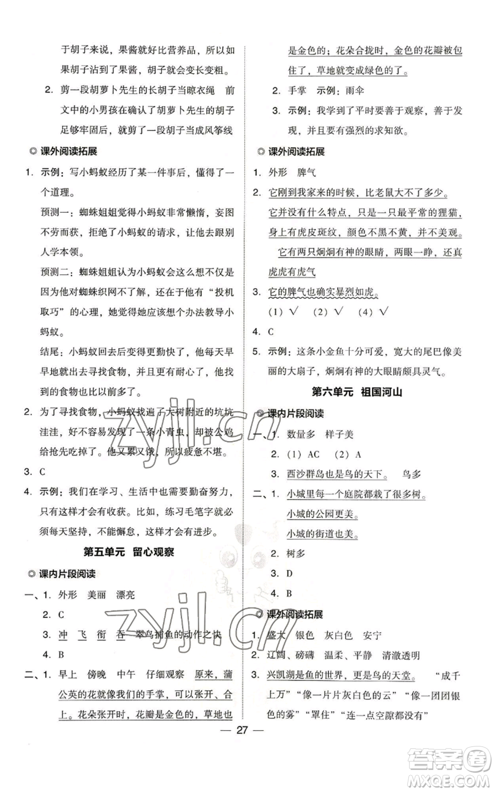 吉林教育出版社2022秋季綜合應(yīng)用創(chuàng)新題典中點三年級上冊語文人教版浙江專版參考答案