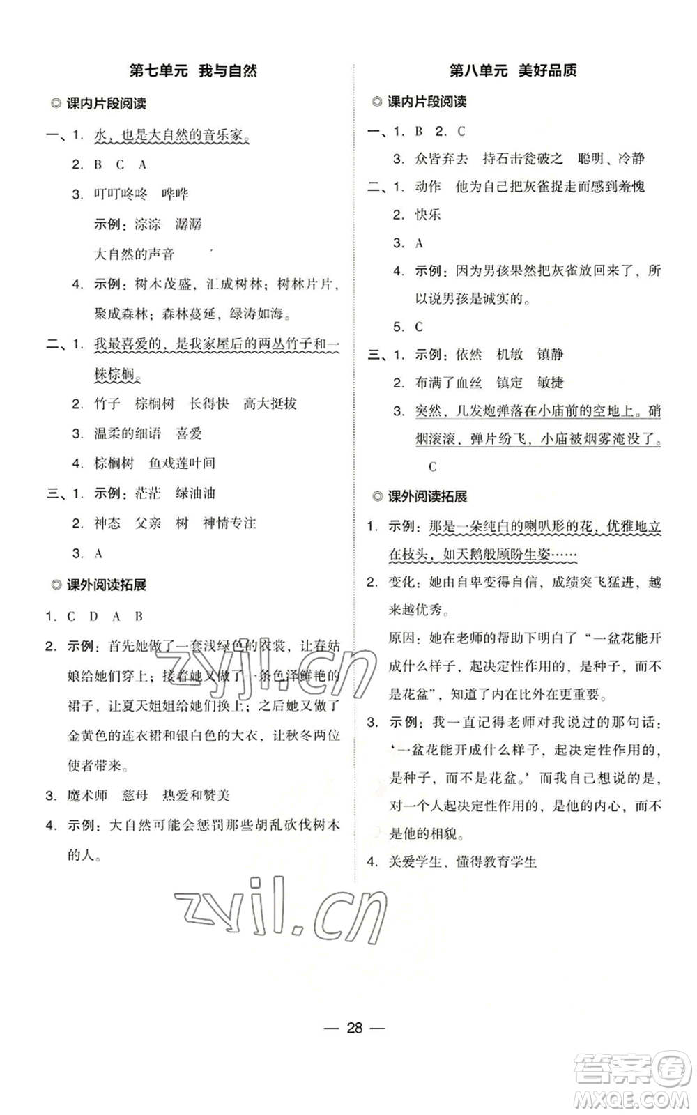 吉林教育出版社2022秋季綜合應(yīng)用創(chuàng)新題典中點三年級上冊語文人教版浙江專版參考答案