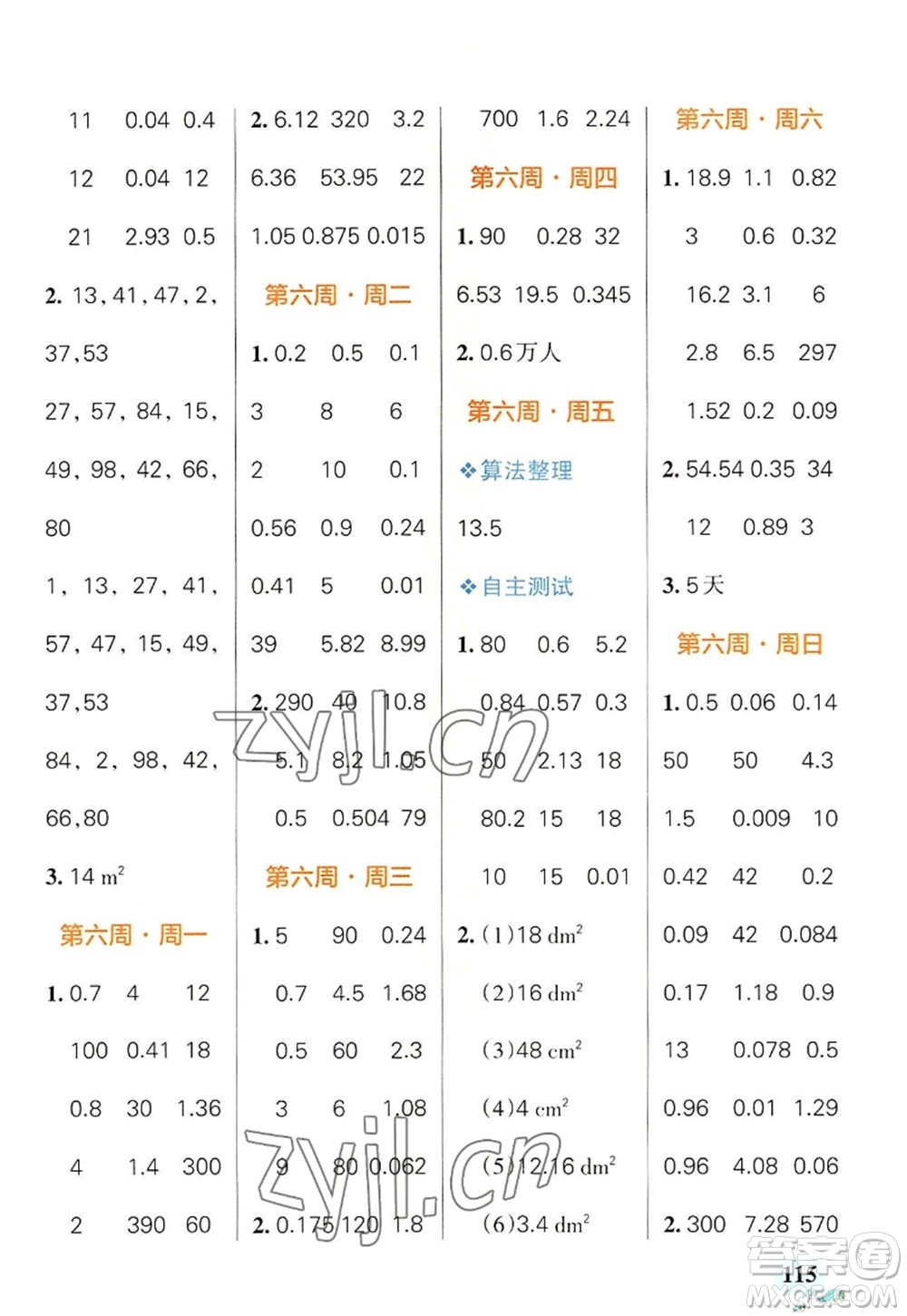 遼寧教育出版社2022PASS小學學霸天天計算五年級數(shù)學上冊BS北師版答案