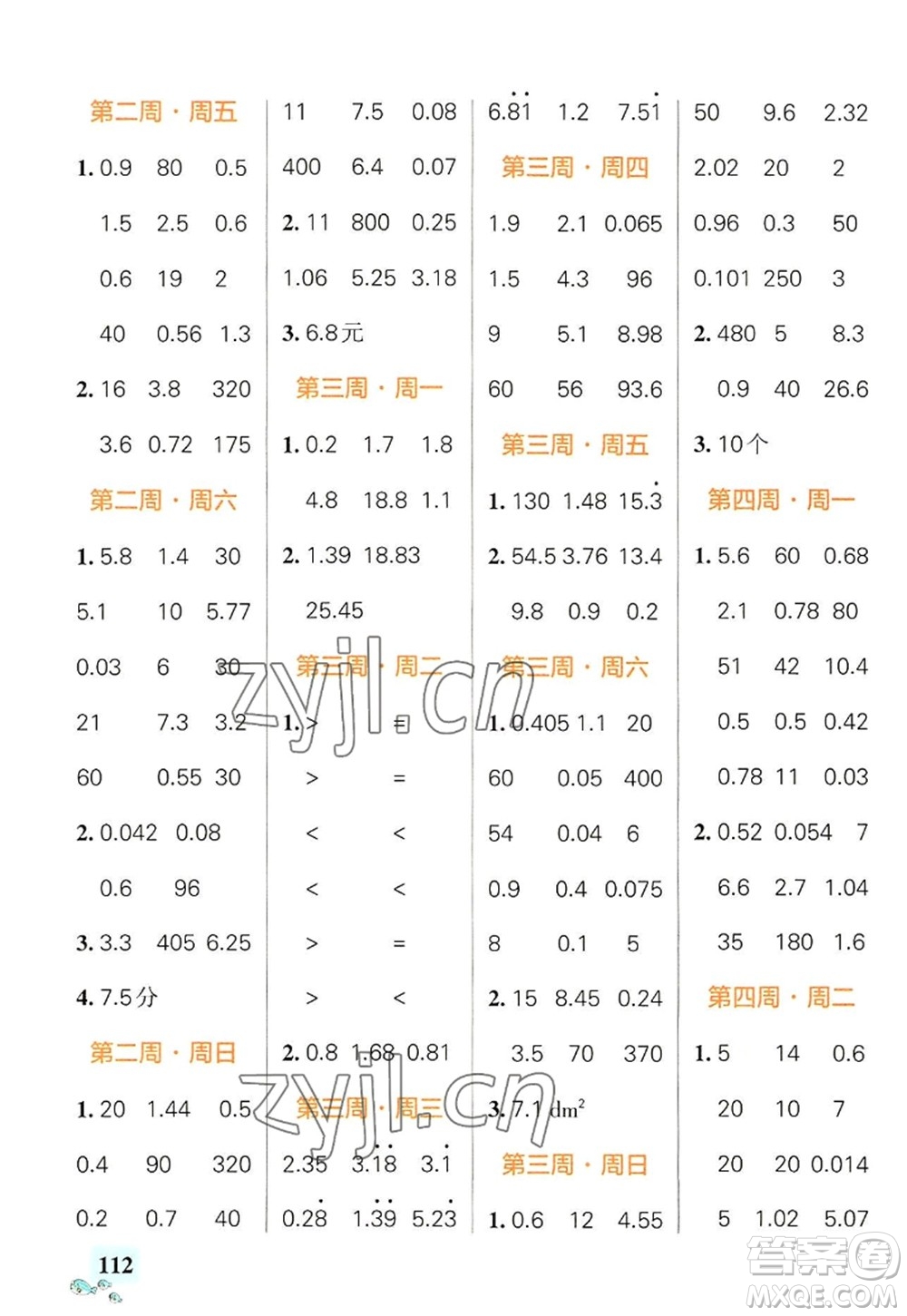 遼寧教育出版社2022PASS小學學霸天天計算五年級數(shù)學上冊BS北師版答案