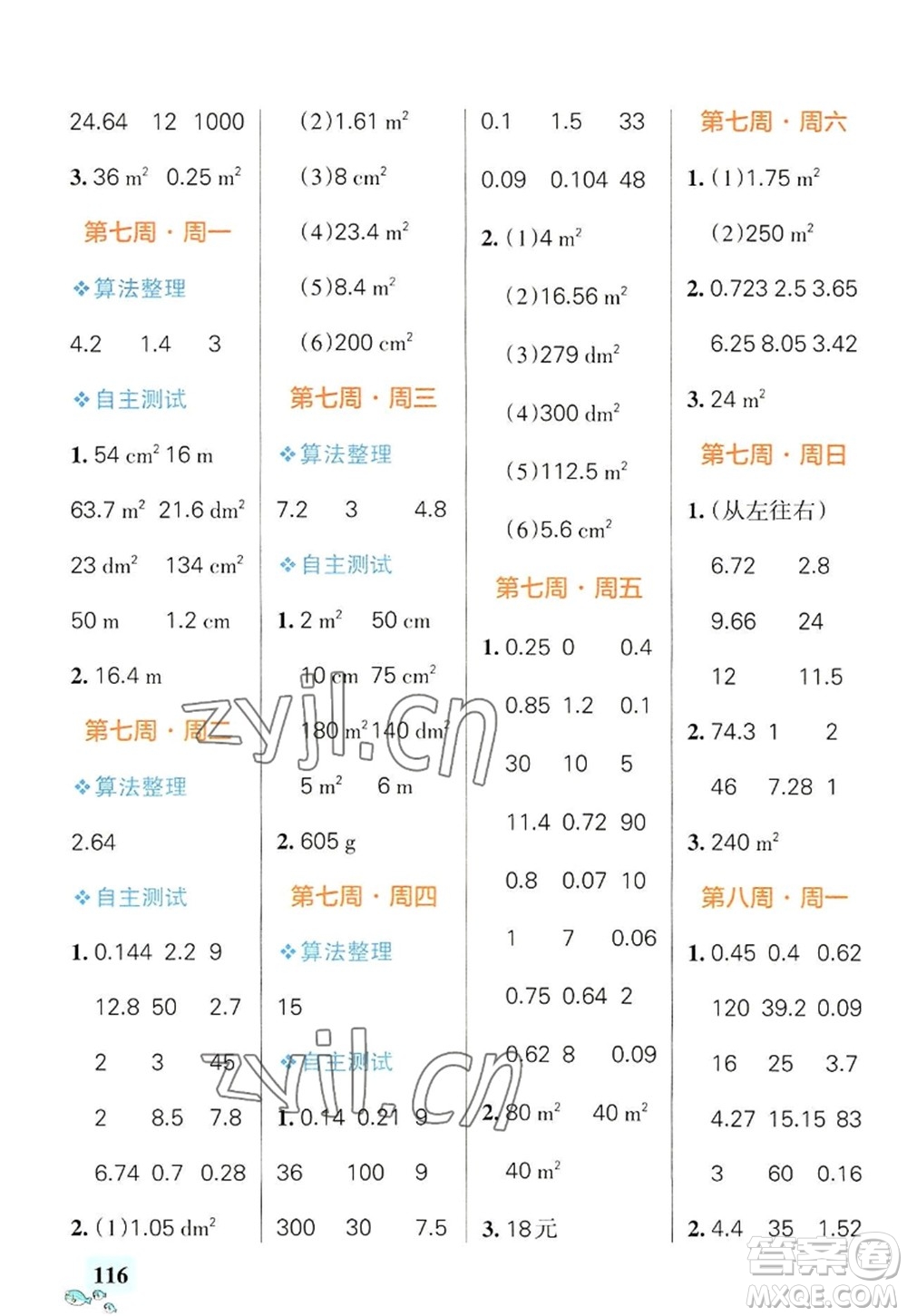 遼寧教育出版社2022PASS小學學霸天天計算五年級數(shù)學上冊BS北師版答案