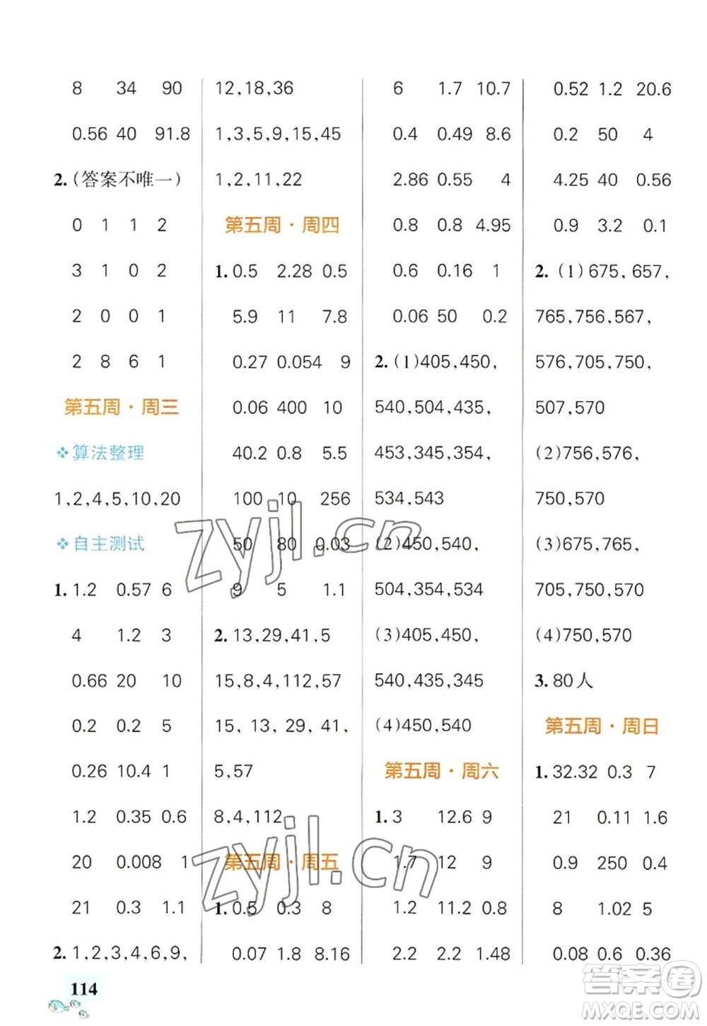 遼寧教育出版社2022PASS小學學霸天天計算五年級數(shù)學上冊BS北師版答案