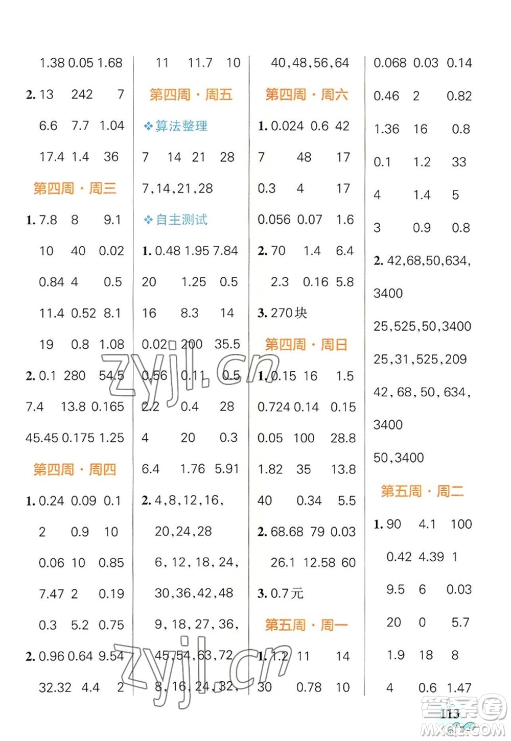 遼寧教育出版社2022PASS小學學霸天天計算五年級數(shù)學上冊BS北師版答案