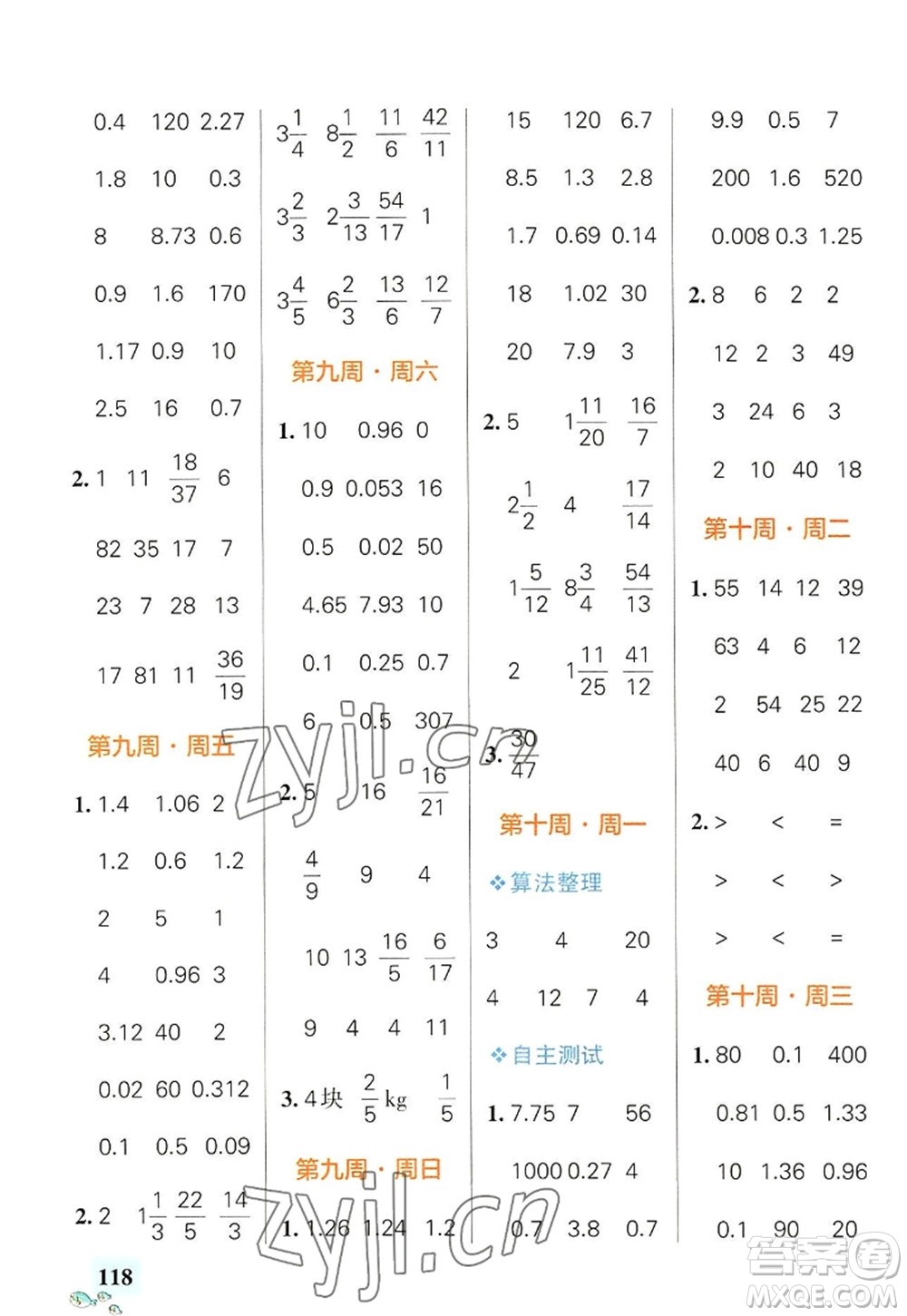 遼寧教育出版社2022PASS小學學霸天天計算五年級數(shù)學上冊BS北師版答案