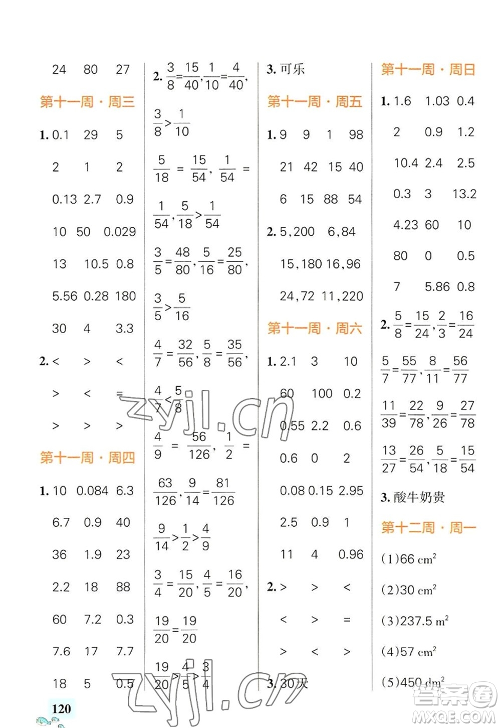 遼寧教育出版社2022PASS小學學霸天天計算五年級數(shù)學上冊BS北師版答案