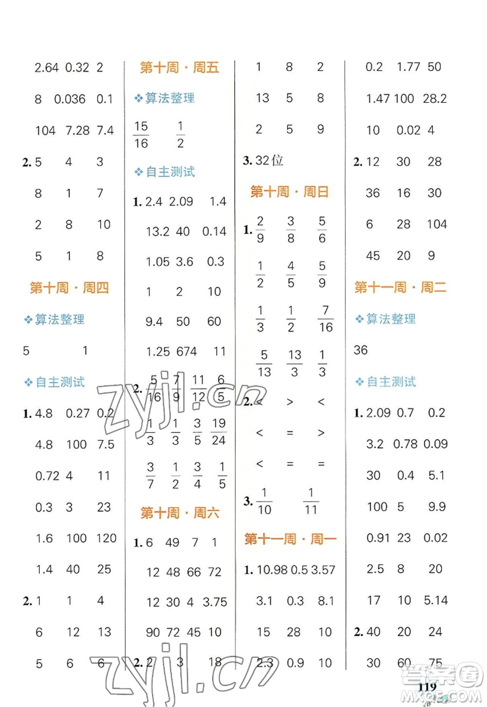 遼寧教育出版社2022PASS小學學霸天天計算五年級數(shù)學上冊BS北師版答案