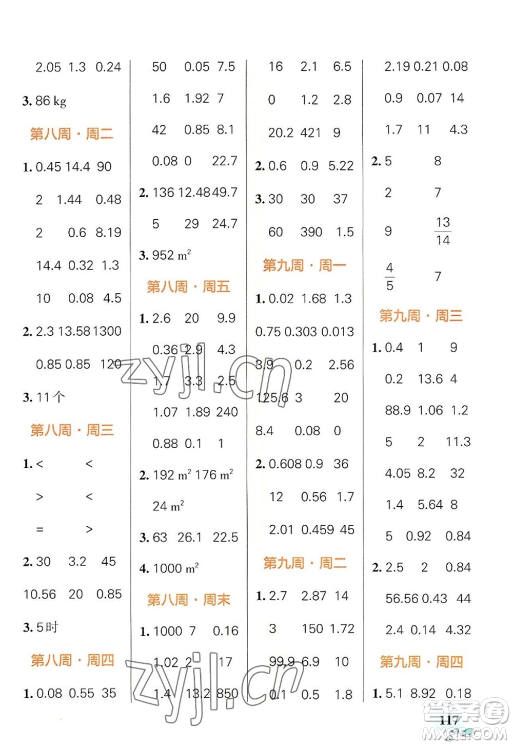 遼寧教育出版社2022PASS小學學霸天天計算五年級數(shù)學上冊BS北師版答案