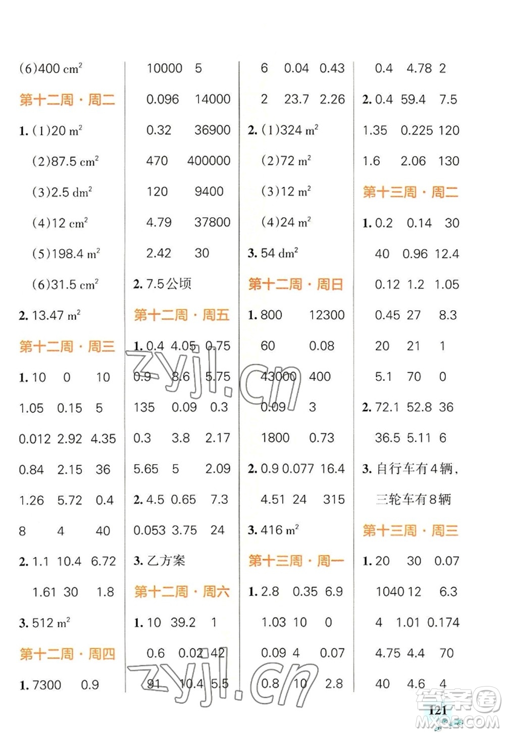 遼寧教育出版社2022PASS小學學霸天天計算五年級數(shù)學上冊BS北師版答案