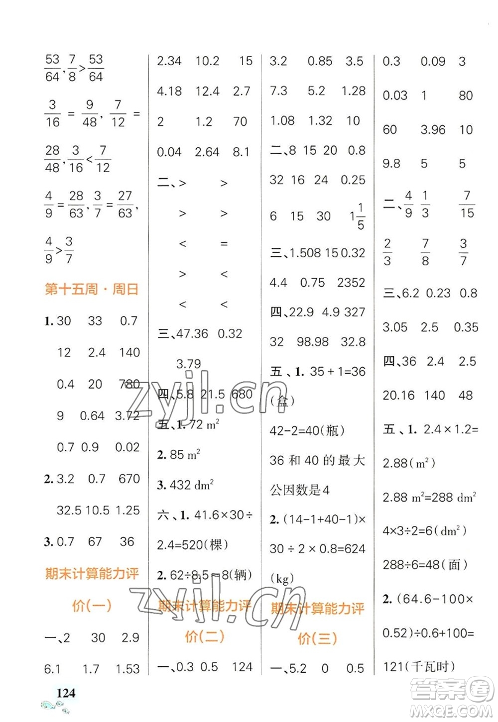 遼寧教育出版社2022PASS小學學霸天天計算五年級數(shù)學上冊BS北師版答案