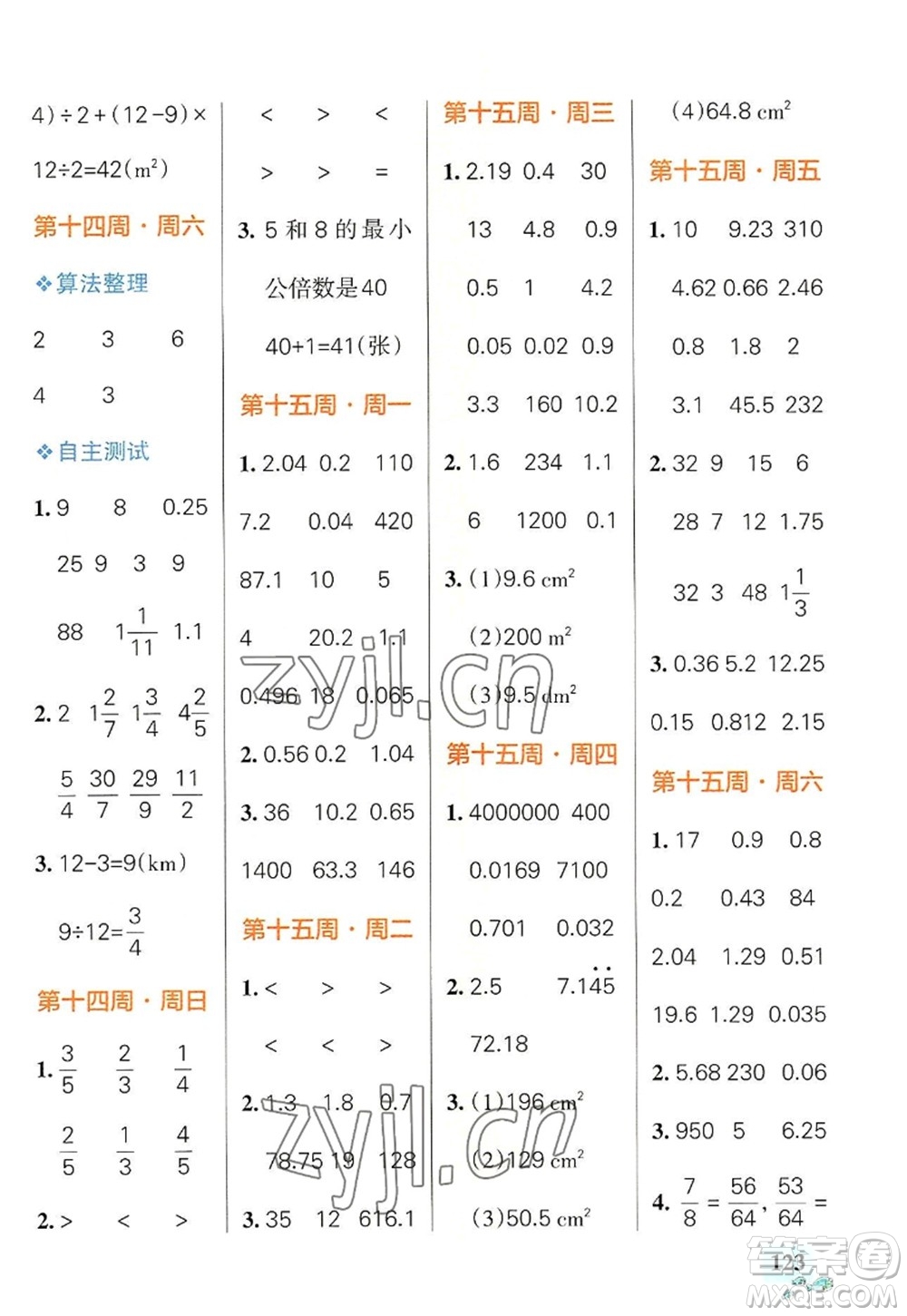 遼寧教育出版社2022PASS小學學霸天天計算五年級數(shù)學上冊BS北師版答案