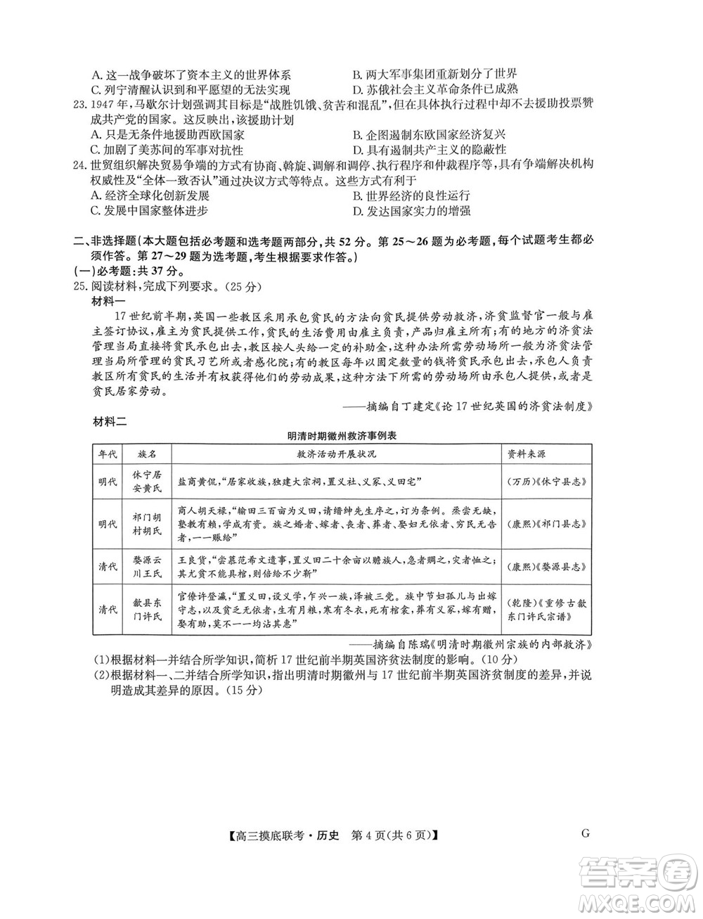 2023屆九師聯(lián)盟老高考高三摸底聯(lián)考?xì)v史試題及答案