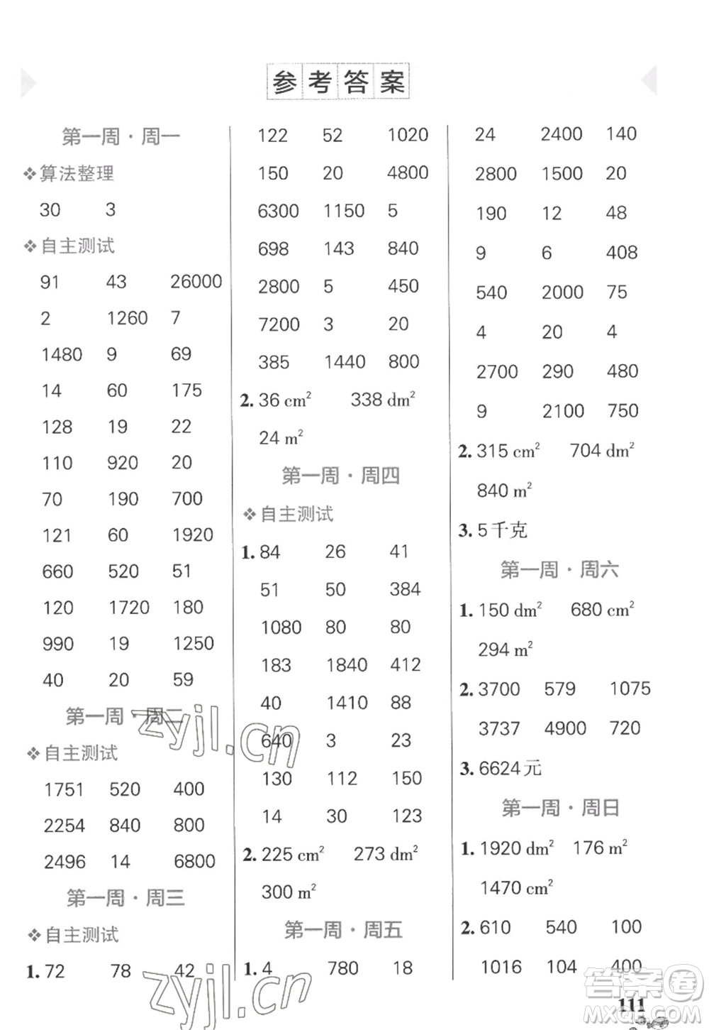 遼寧教育出版社2022PASS小學(xué)學(xué)霸天天計(jì)算五年級數(shù)學(xué)上冊SJ蘇教版答案