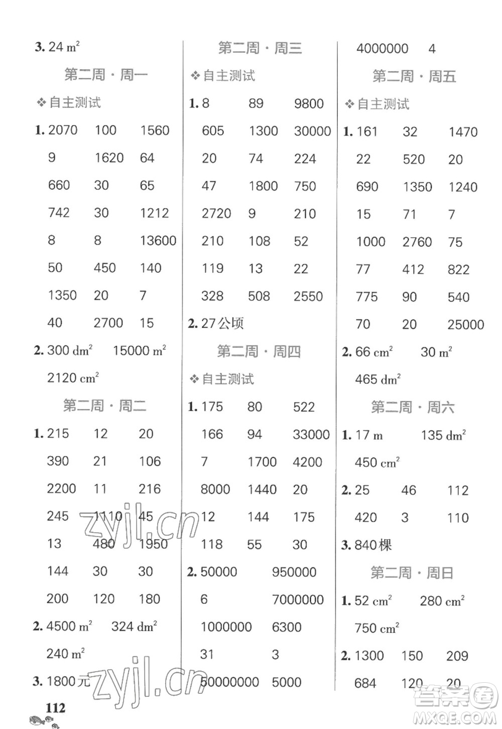 遼寧教育出版社2022PASS小學(xué)學(xué)霸天天計(jì)算五年級數(shù)學(xué)上冊SJ蘇教版答案