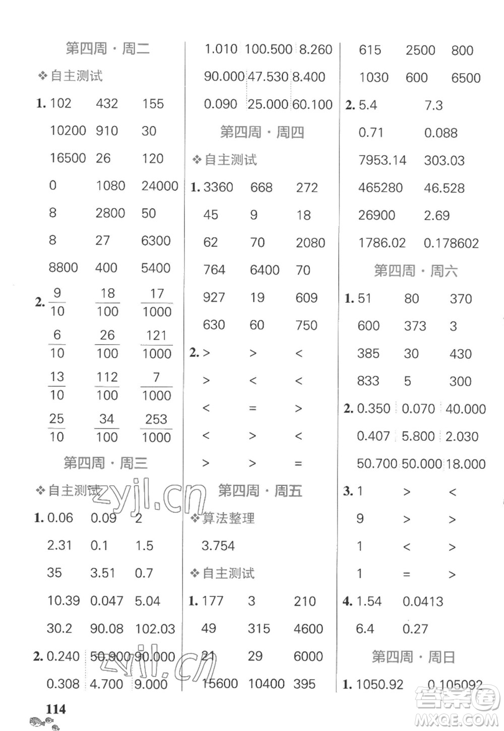 遼寧教育出版社2022PASS小學(xué)學(xué)霸天天計(jì)算五年級數(shù)學(xué)上冊SJ蘇教版答案