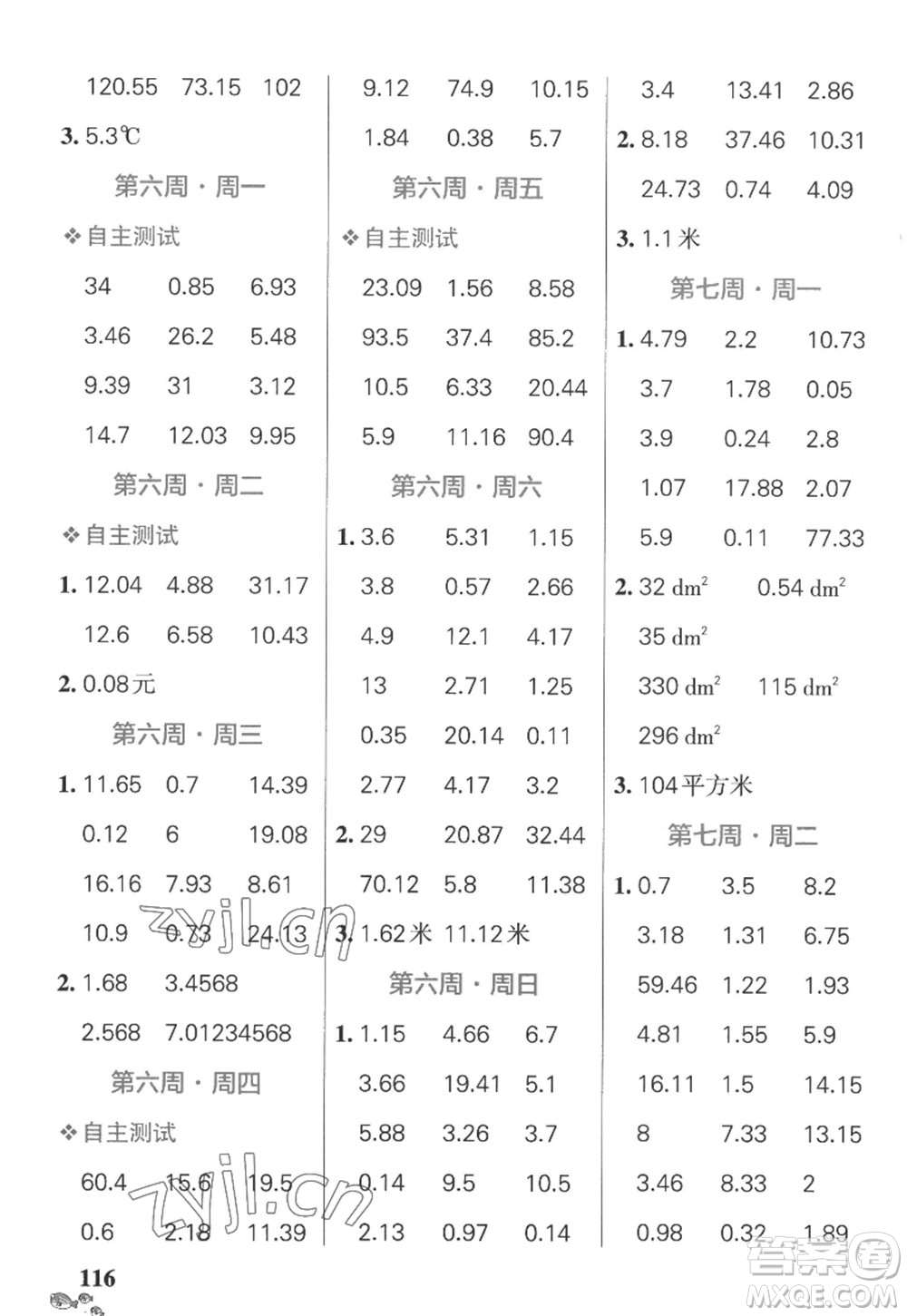 遼寧教育出版社2022PASS小學(xué)學(xué)霸天天計(jì)算五年級數(shù)學(xué)上冊SJ蘇教版答案