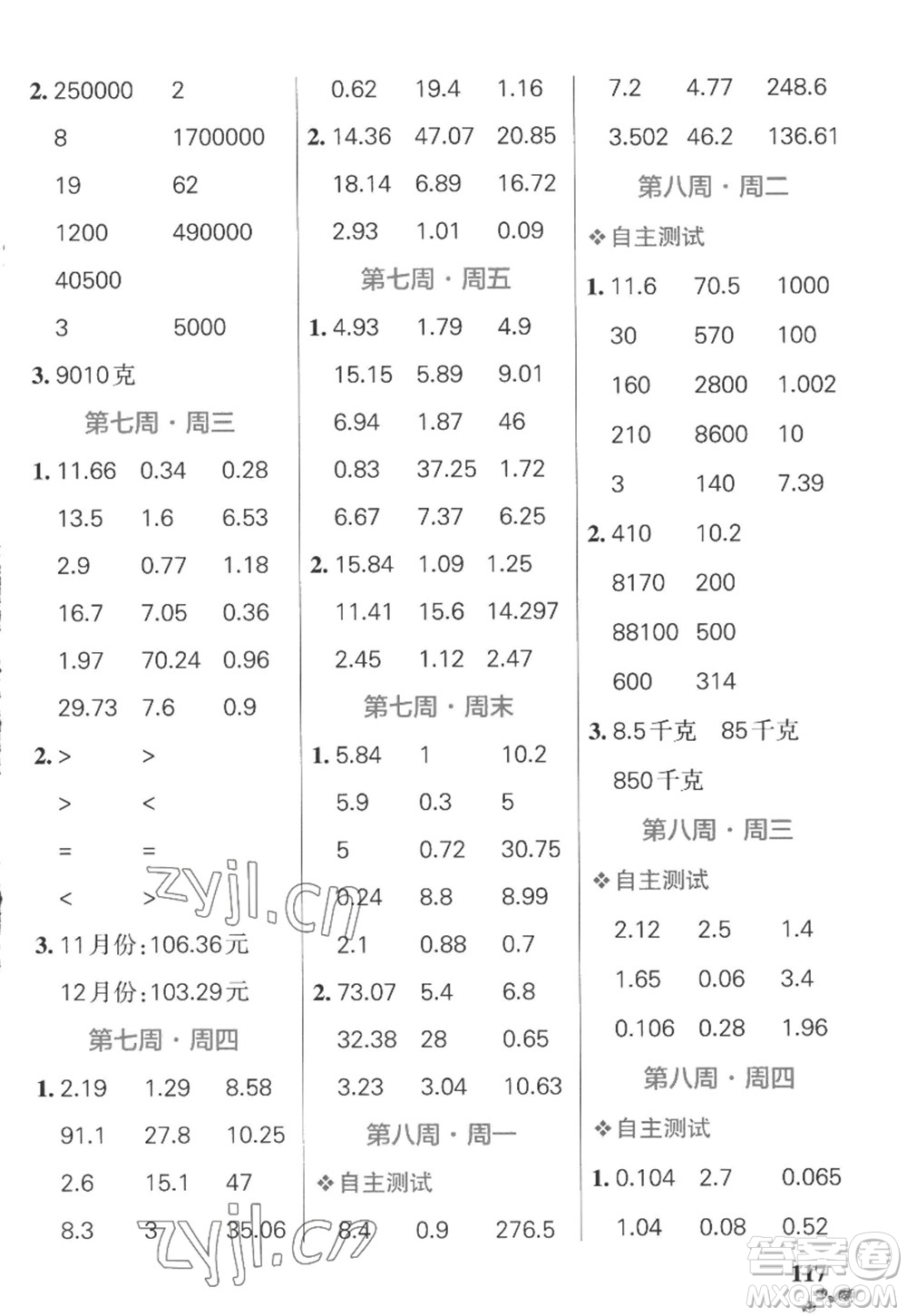 遼寧教育出版社2022PASS小學(xué)學(xué)霸天天計(jì)算五年級數(shù)學(xué)上冊SJ蘇教版答案