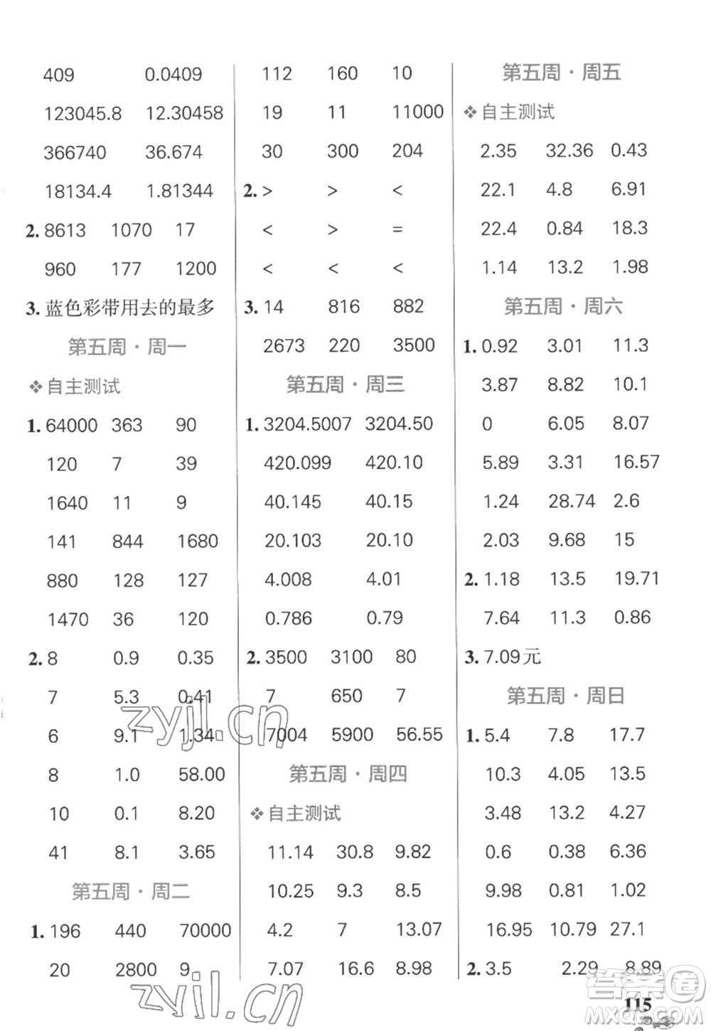 遼寧教育出版社2022PASS小學(xué)學(xué)霸天天計(jì)算五年級數(shù)學(xué)上冊SJ蘇教版答案