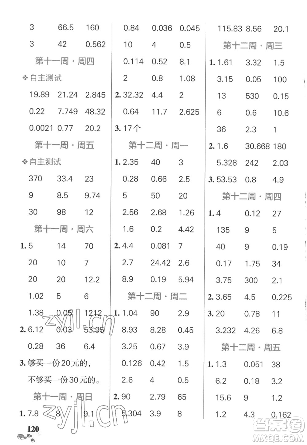 遼寧教育出版社2022PASS小學(xué)學(xué)霸天天計(jì)算五年級數(shù)學(xué)上冊SJ蘇教版答案