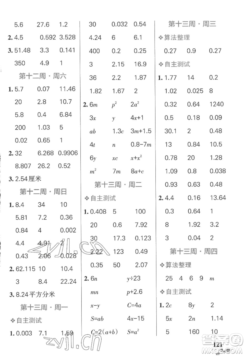 遼寧教育出版社2022PASS小學(xué)學(xué)霸天天計(jì)算五年級數(shù)學(xué)上冊SJ蘇教版答案