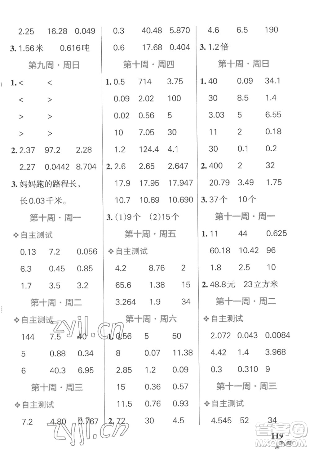 遼寧教育出版社2022PASS小學(xué)學(xué)霸天天計(jì)算五年級數(shù)學(xué)上冊SJ蘇教版答案