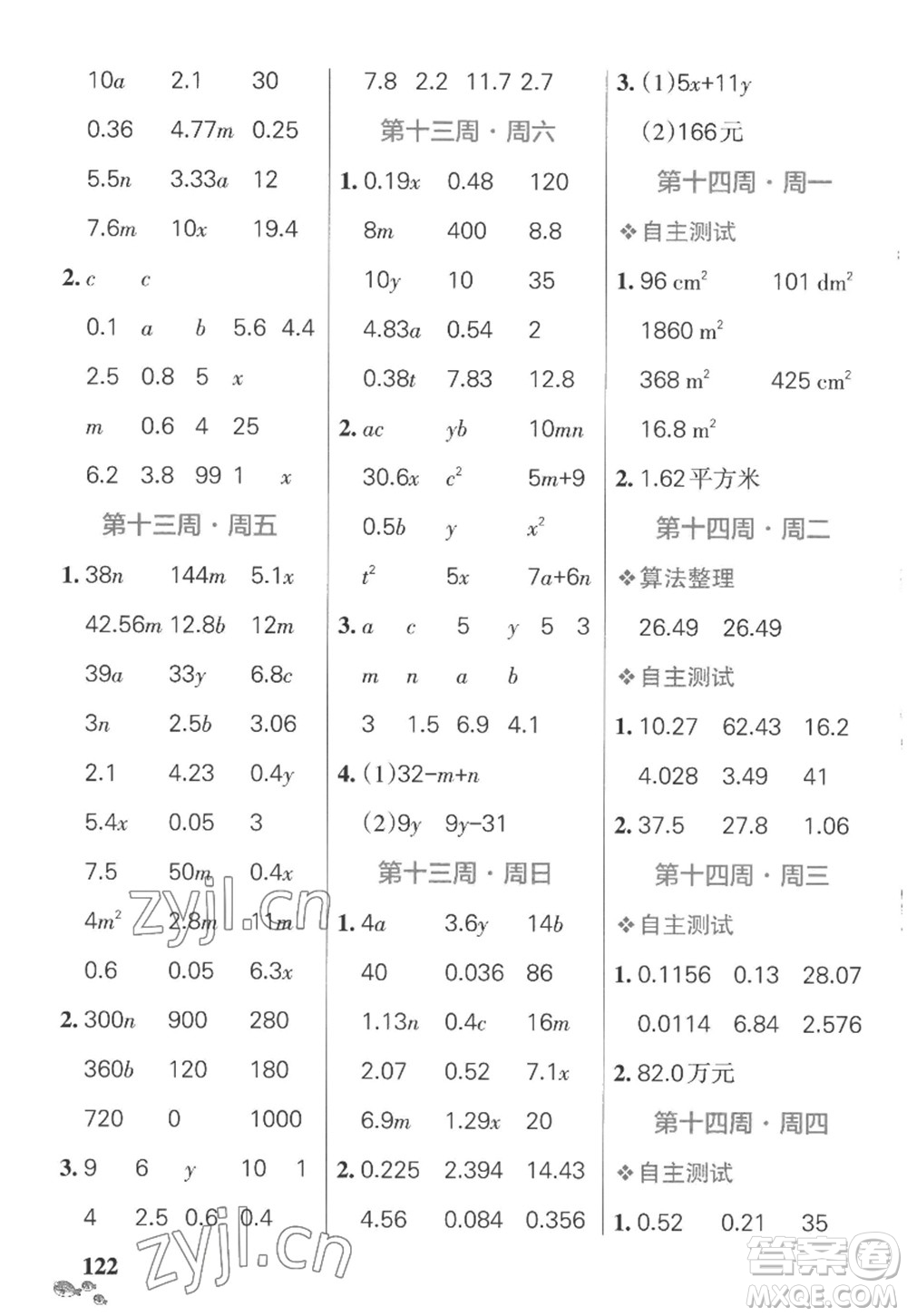 遼寧教育出版社2022PASS小學(xué)學(xué)霸天天計(jì)算五年級數(shù)學(xué)上冊SJ蘇教版答案