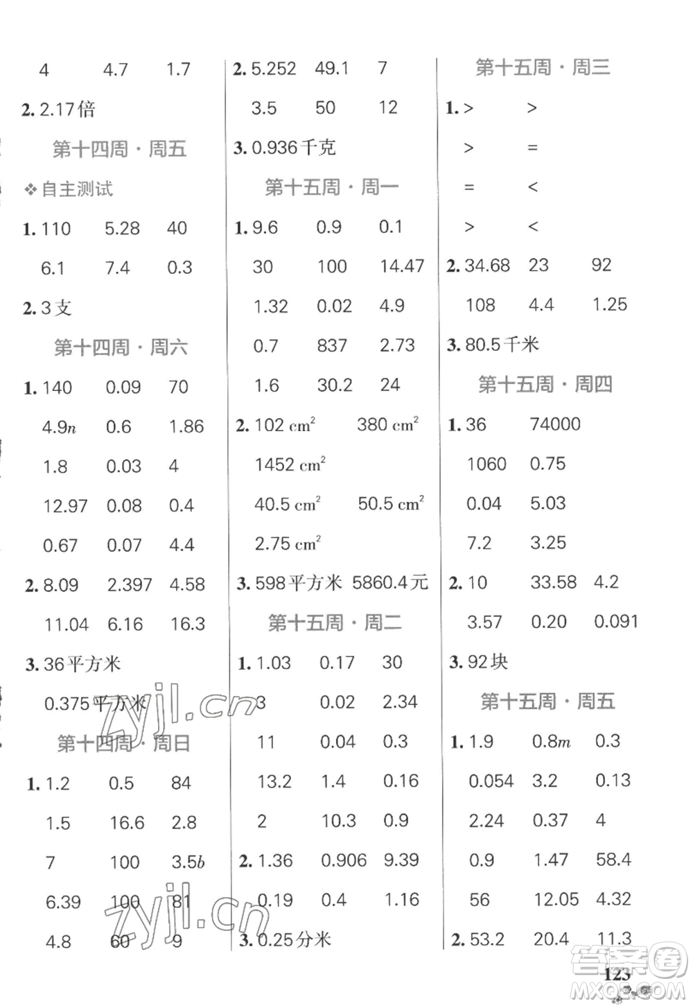 遼寧教育出版社2022PASS小學(xué)學(xué)霸天天計(jì)算五年級數(shù)學(xué)上冊SJ蘇教版答案