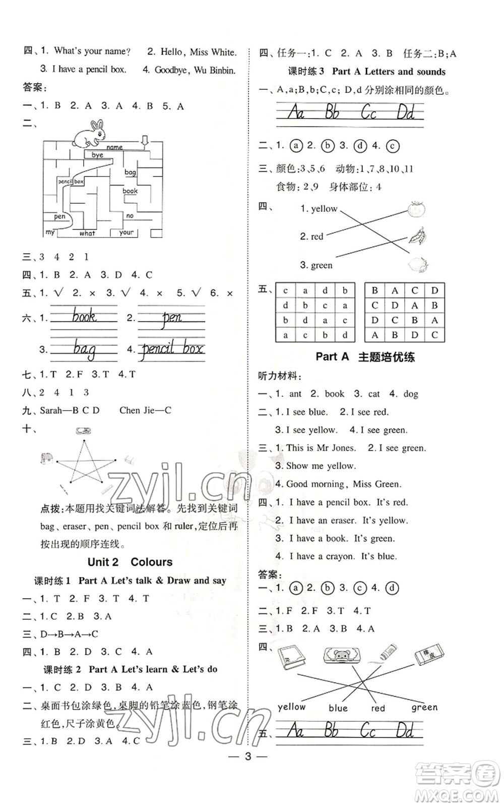 吉林教育出版社2022秋季綜合應用創(chuàng)新題典中點三年級起點三年級上冊英語人教版參考答案