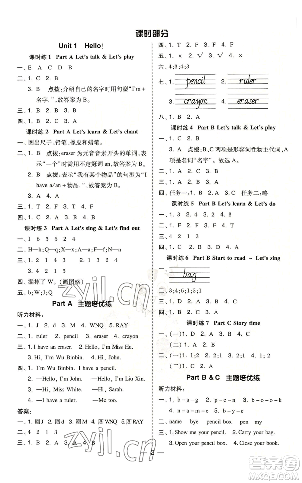 吉林教育出版社2022秋季綜合應用創(chuàng)新題典中點三年級起點三年級上冊英語人教版參考答案