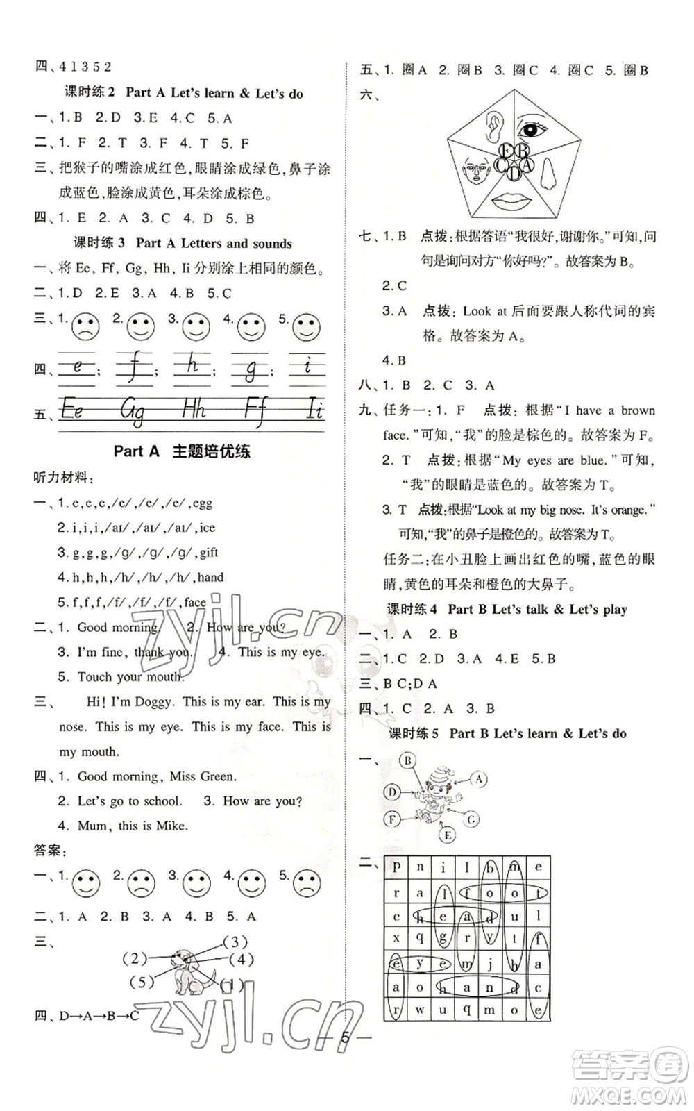 吉林教育出版社2022秋季綜合應用創(chuàng)新題典中點三年級起點三年級上冊英語人教版參考答案