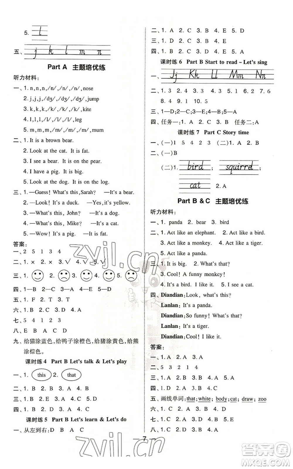 吉林教育出版社2022秋季綜合應用創(chuàng)新題典中點三年級起點三年級上冊英語人教版參考答案